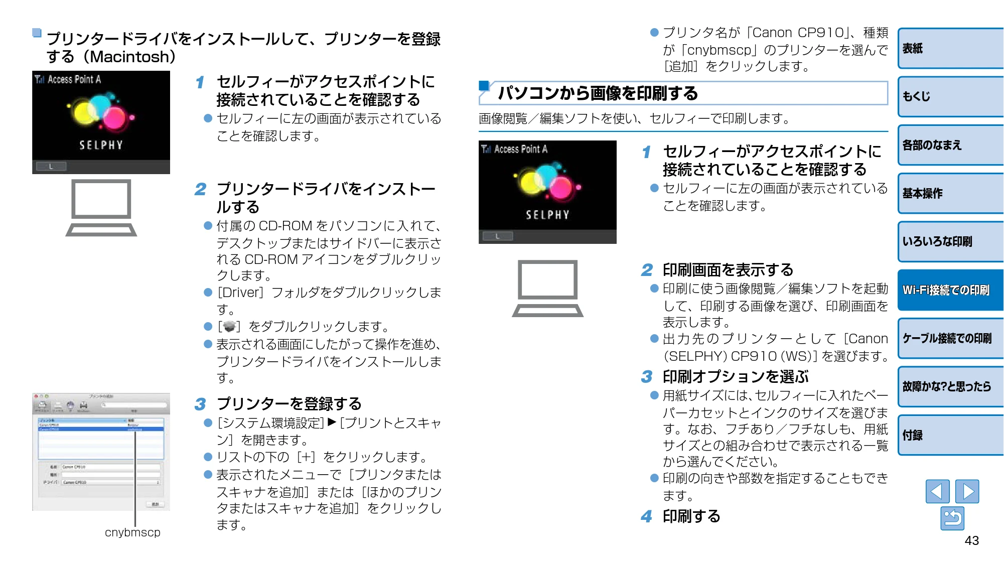 キヤノン SELPHY CP910 プリンターユーザーガイド (PDF:2.33MB) — 1 セルフィーがアクセスポイントに 接続されていることを確認する z z セルフィーに左の画面が表示されている ことを確認します。 — 原本ページ — 43ページ