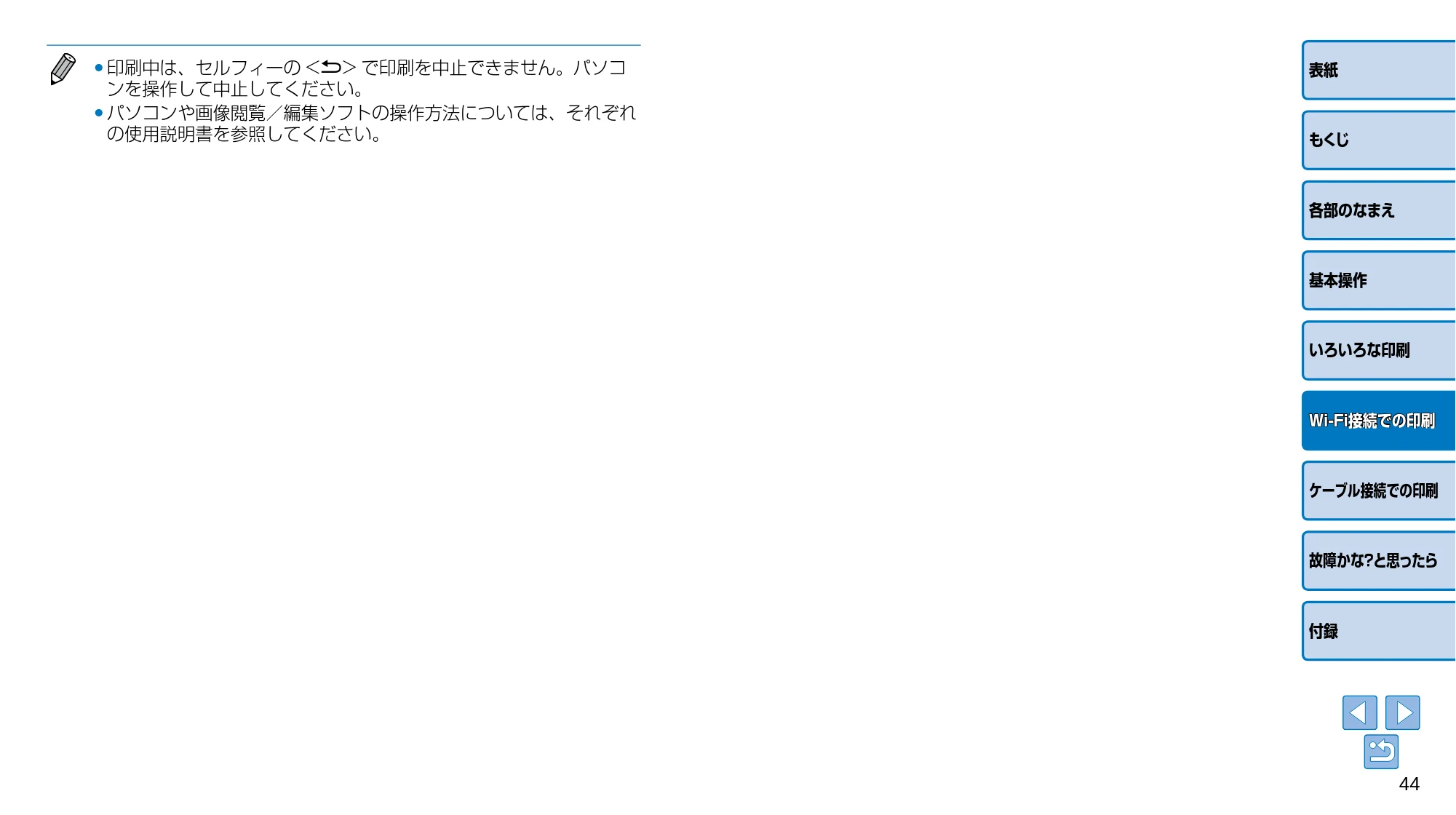 キヤノン SELPHY CP910 プリンターユーザーガイド (PDF:2.33MB) — 原本ページ — 44ページ