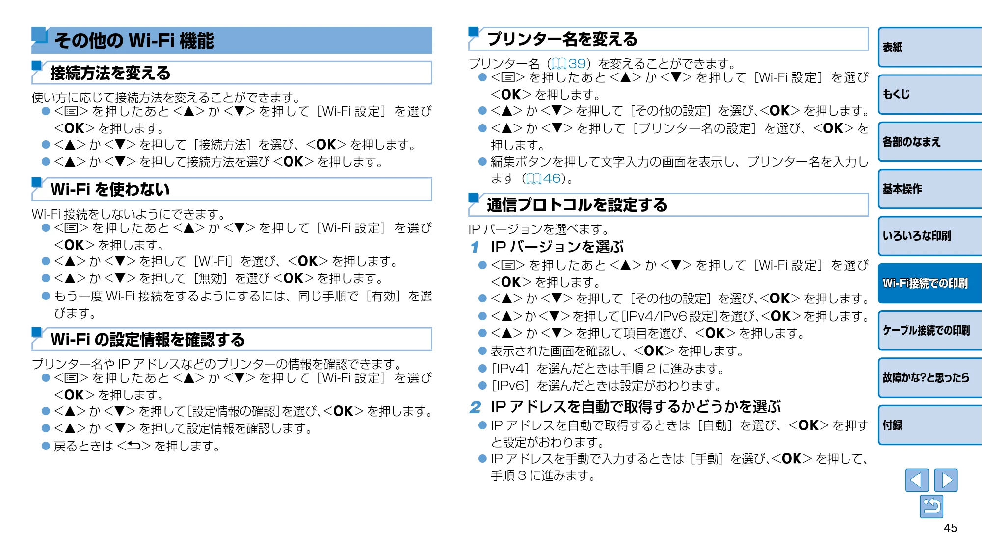 キヤノン SELPHY CP910 プリンターユーザーガイド (PDF:2.33MB) — その他のWi-Fi 機能 — 原本ページ — 45ページ