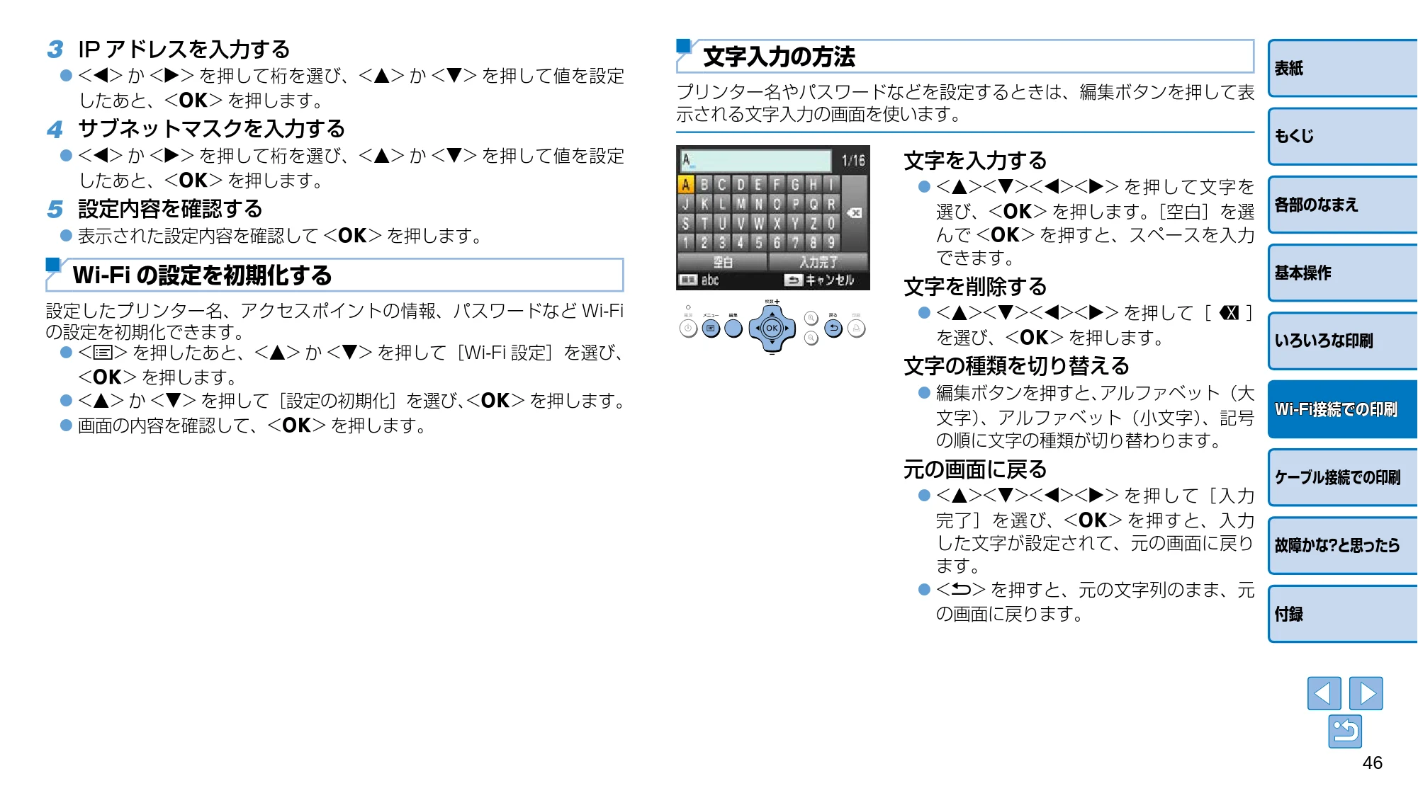 キヤノン SELPHY CP910 プリンターユーザーガイド (PDF:2.33MB) — 3 IP アドレスを入力する — 原本ページ — 46ページ