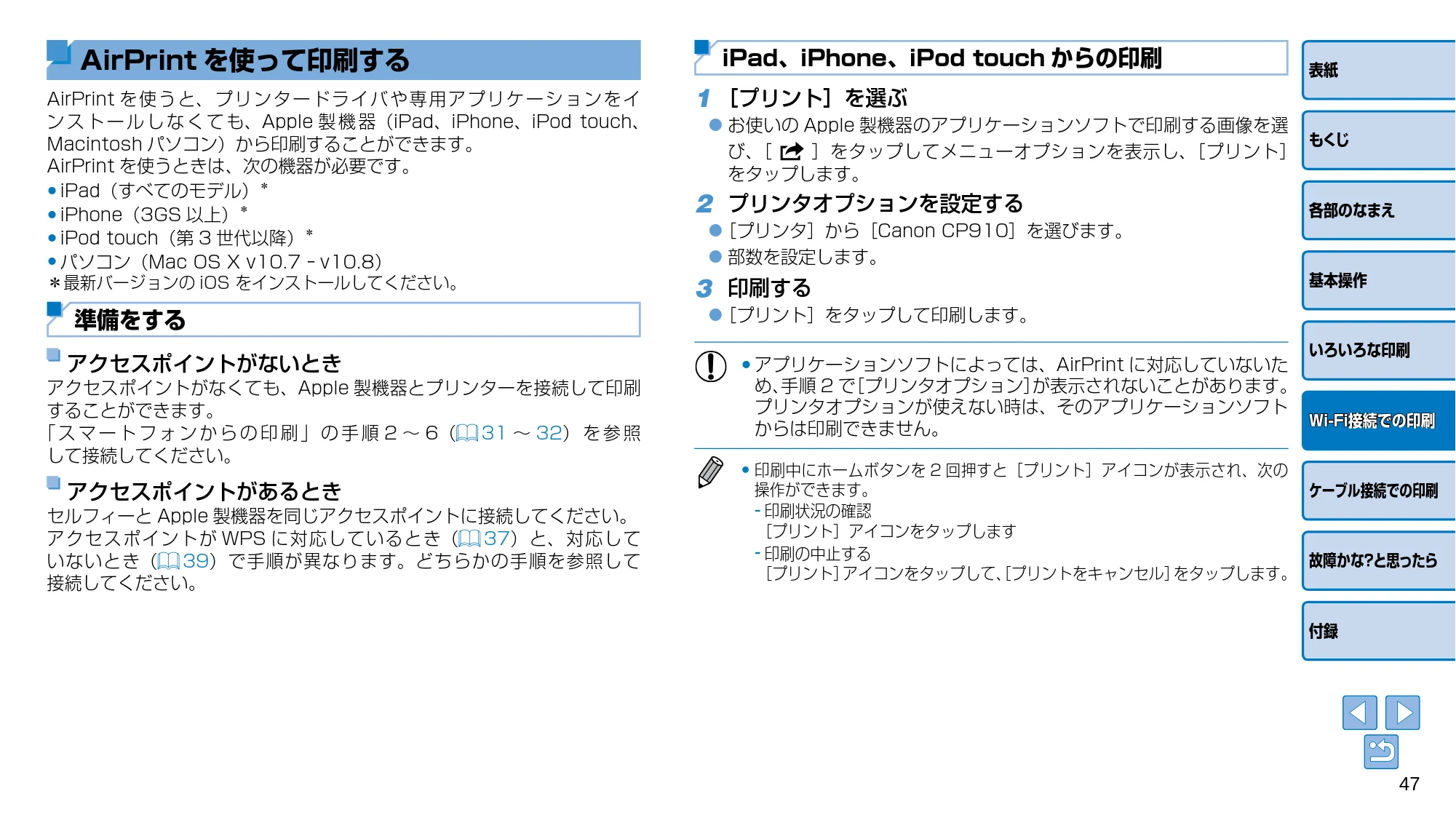 キヤノン SELPHY CP910 プリンターユーザーガイド (PDF:2.33MB) — AirPrint を使って印刷する — 原本ページ — 47ページ