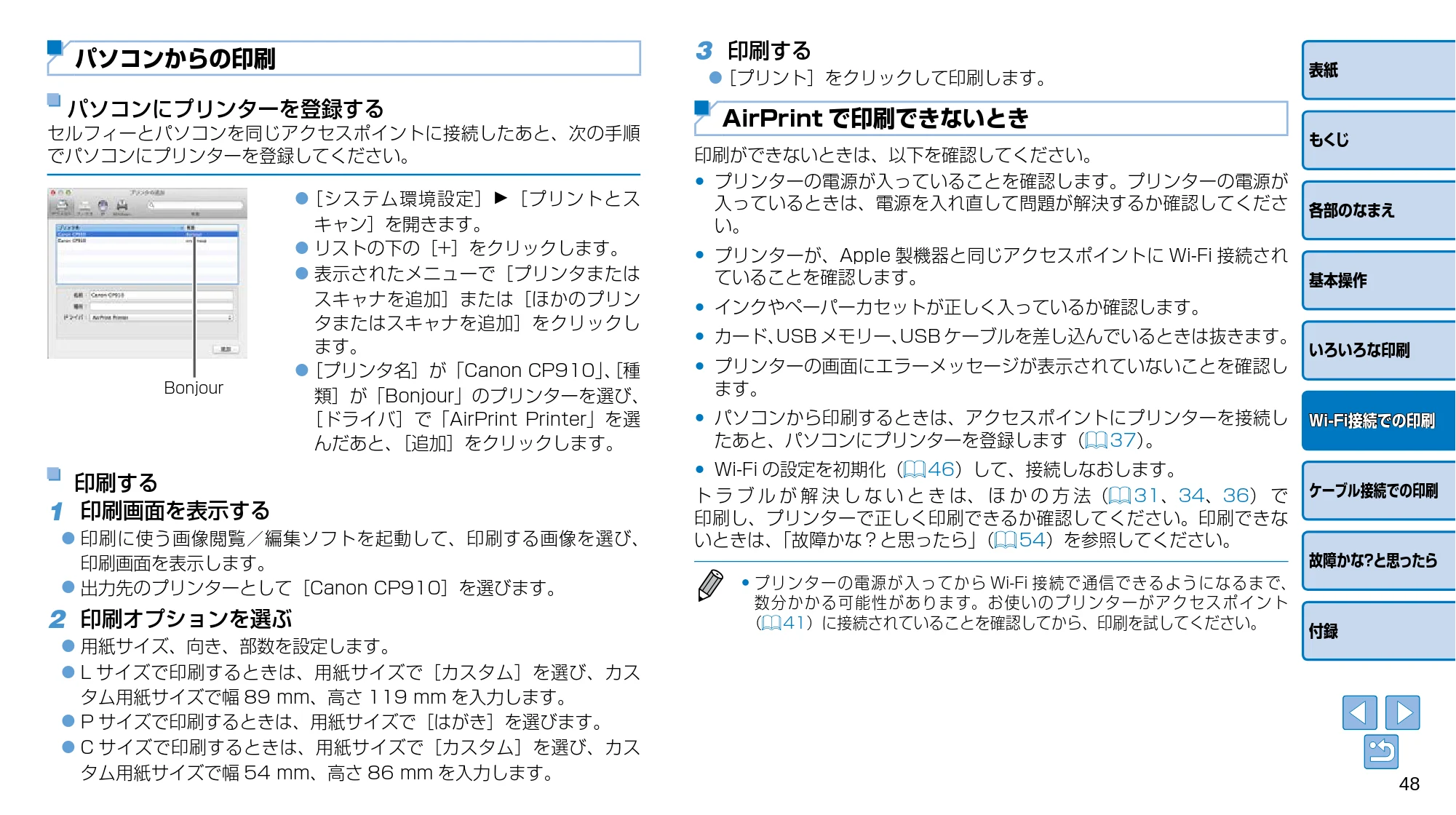 キヤノン SELPHY CP910 プリンターユーザーガイド (PDF:2.33MB) — 3 印刷する — 原本ページ — 48ページ