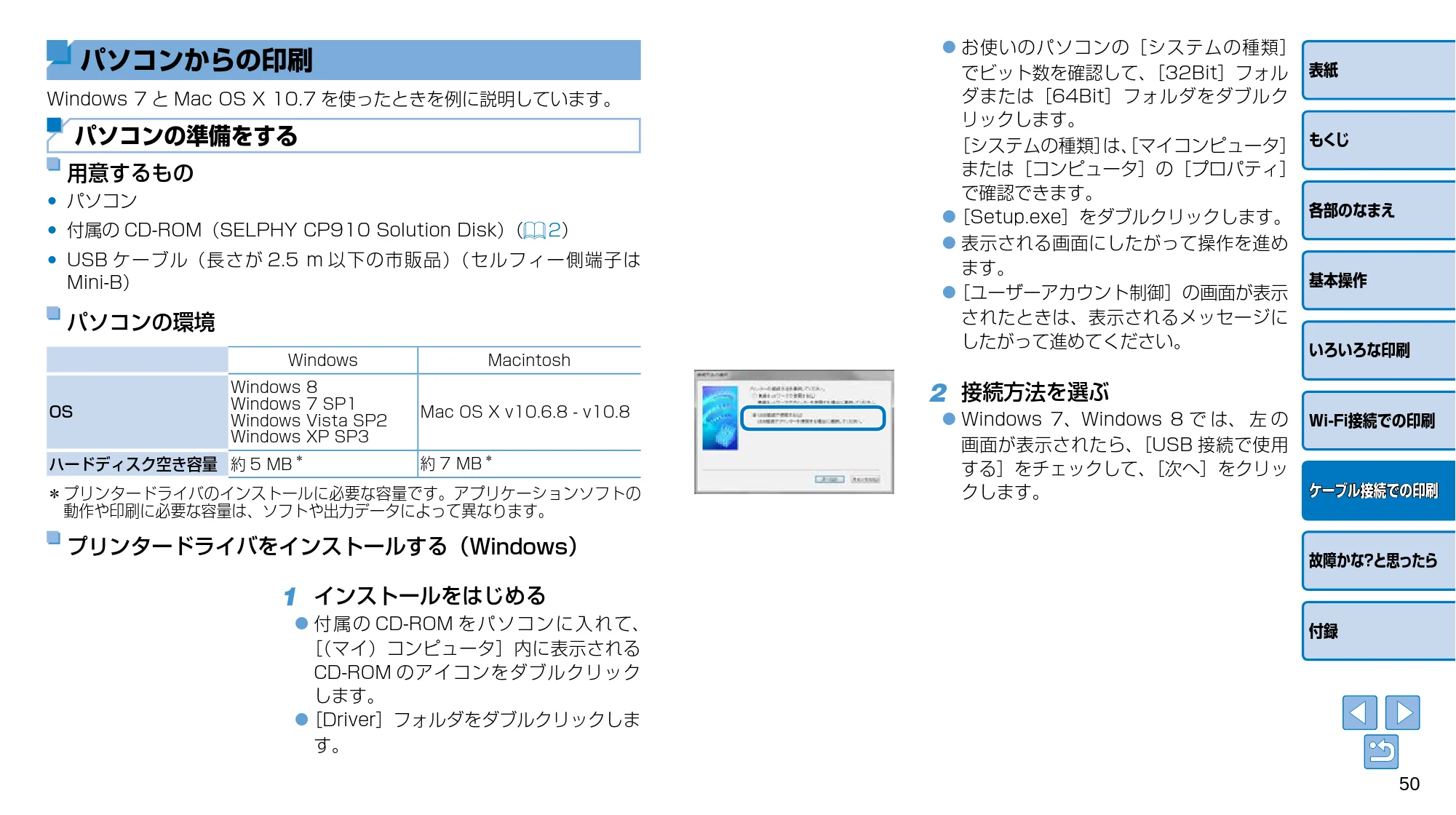 キヤノン SELPHY CP910 プリンターユーザーガイド (PDF:2.33MB) — パソコンからの印刷 — 原本ページ — 50ページ