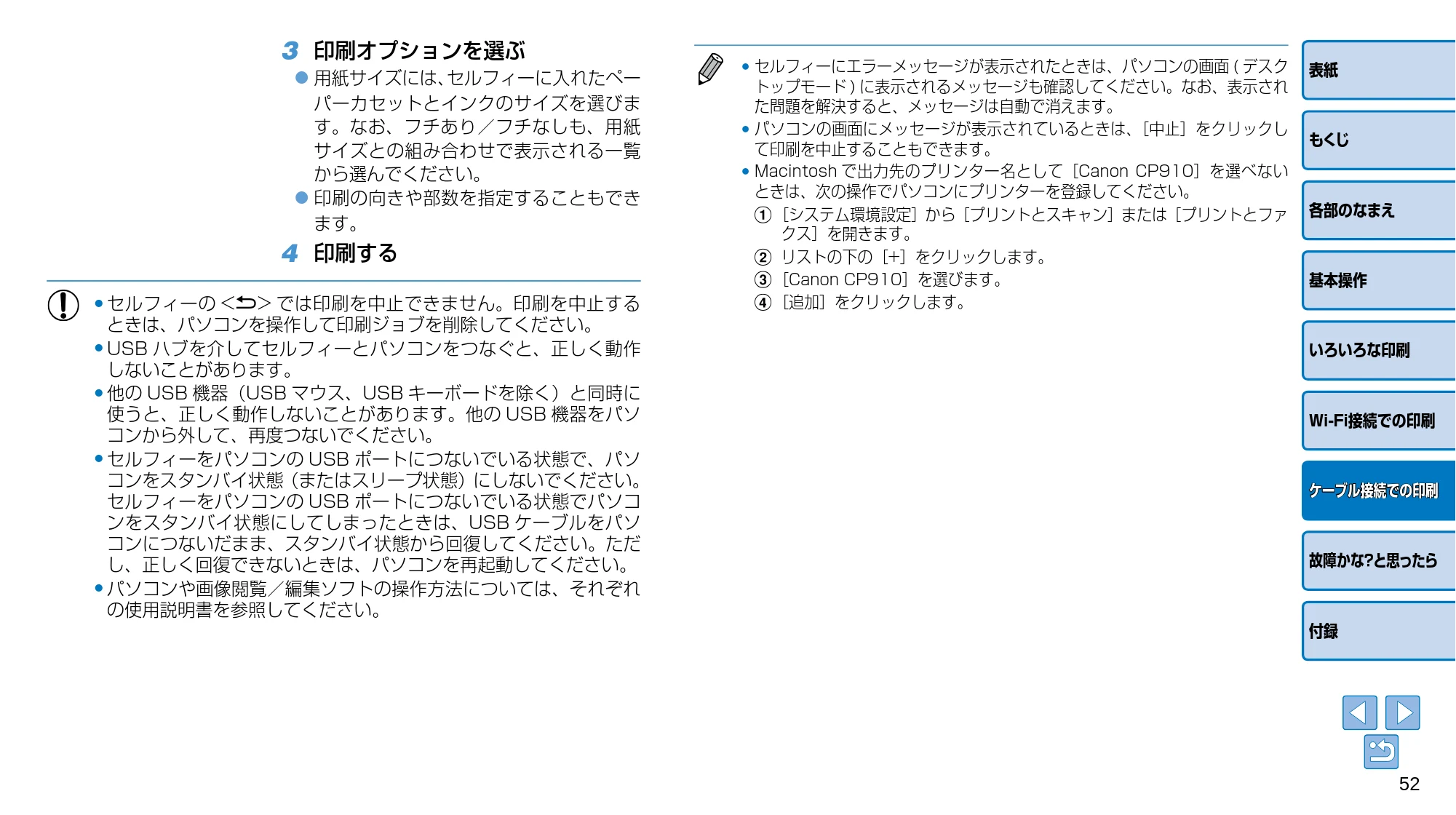 キヤノン SELPHY CP910 プリンターユーザーガイド (PDF:2.33MB) — 3 印刷オプションを選ぶ — 原本ページ — 52ページ