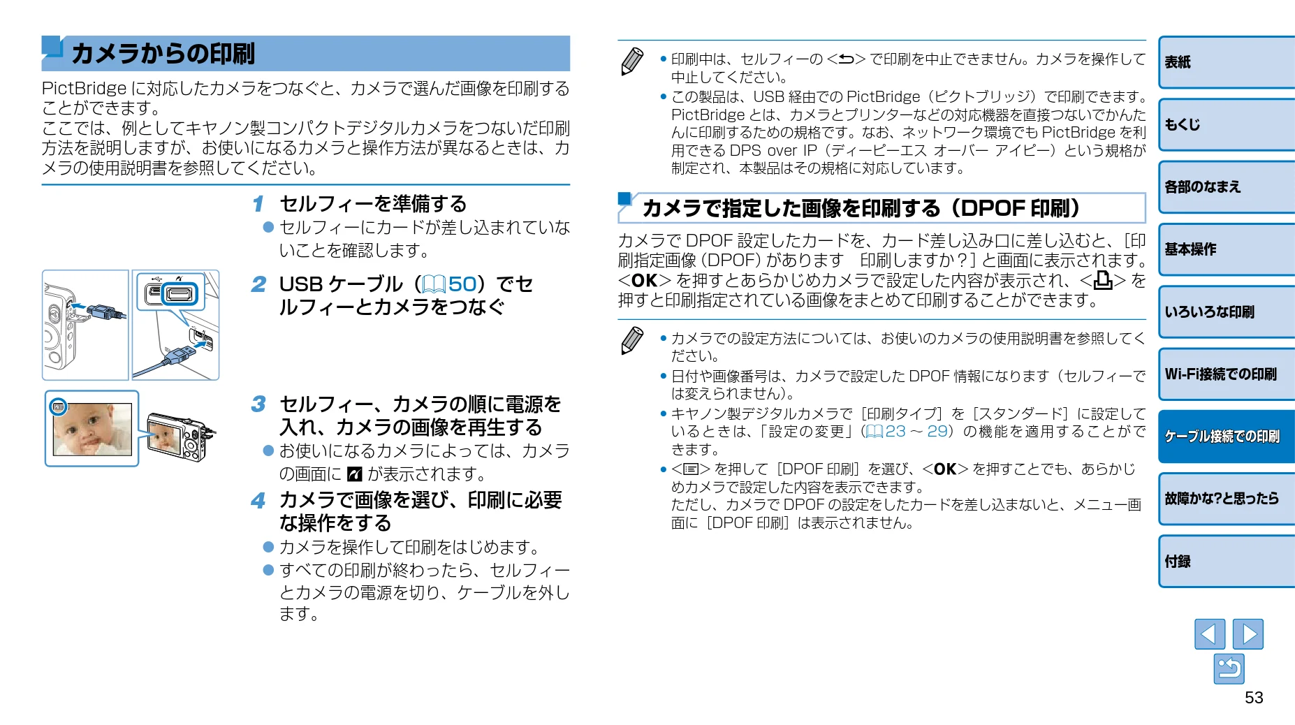 キヤノン SELPHY CP910 プリンターユーザーガイド (PDF:2.33MB) — カメラからの印刷 — 図版 53-1 — 53ページ