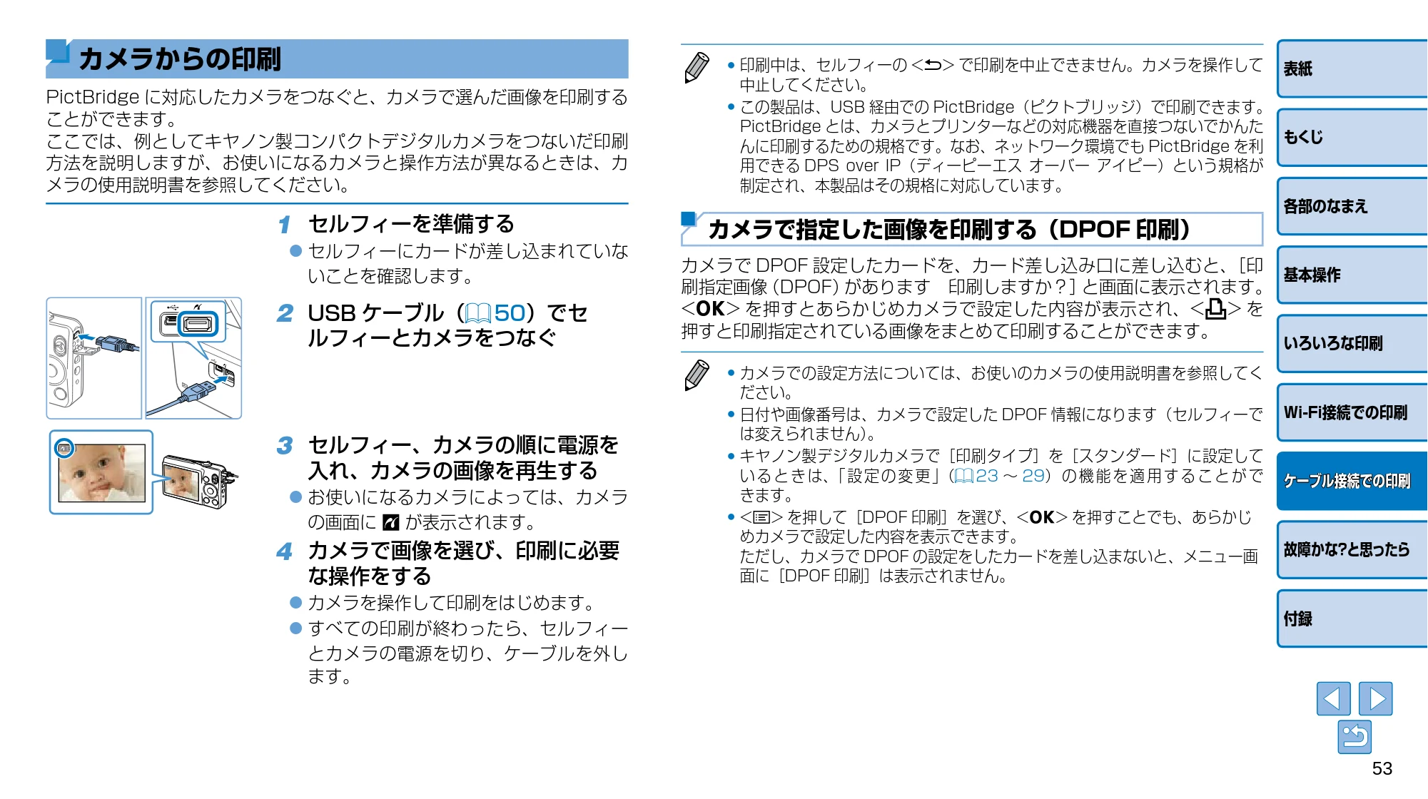 キヤノン SELPHY CP910 プリンターユーザーガイド (PDF:2.33MB) — カメラからの印刷 — 原本ページ — 53ページ