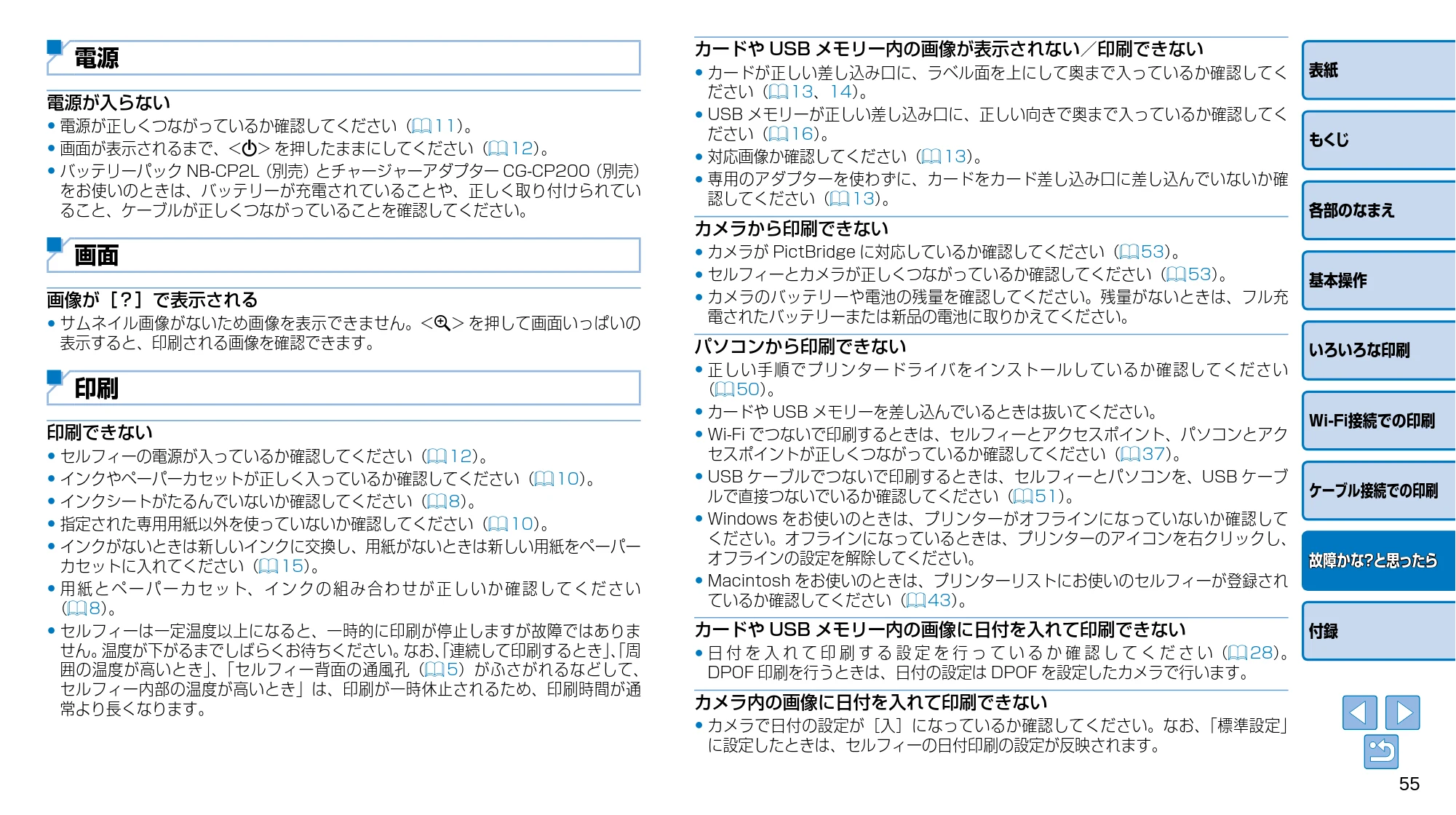 キヤノン SELPHY CP910 プリンターユーザーガイド (PDF:2.33MB) — 原本ページ — 55ページ