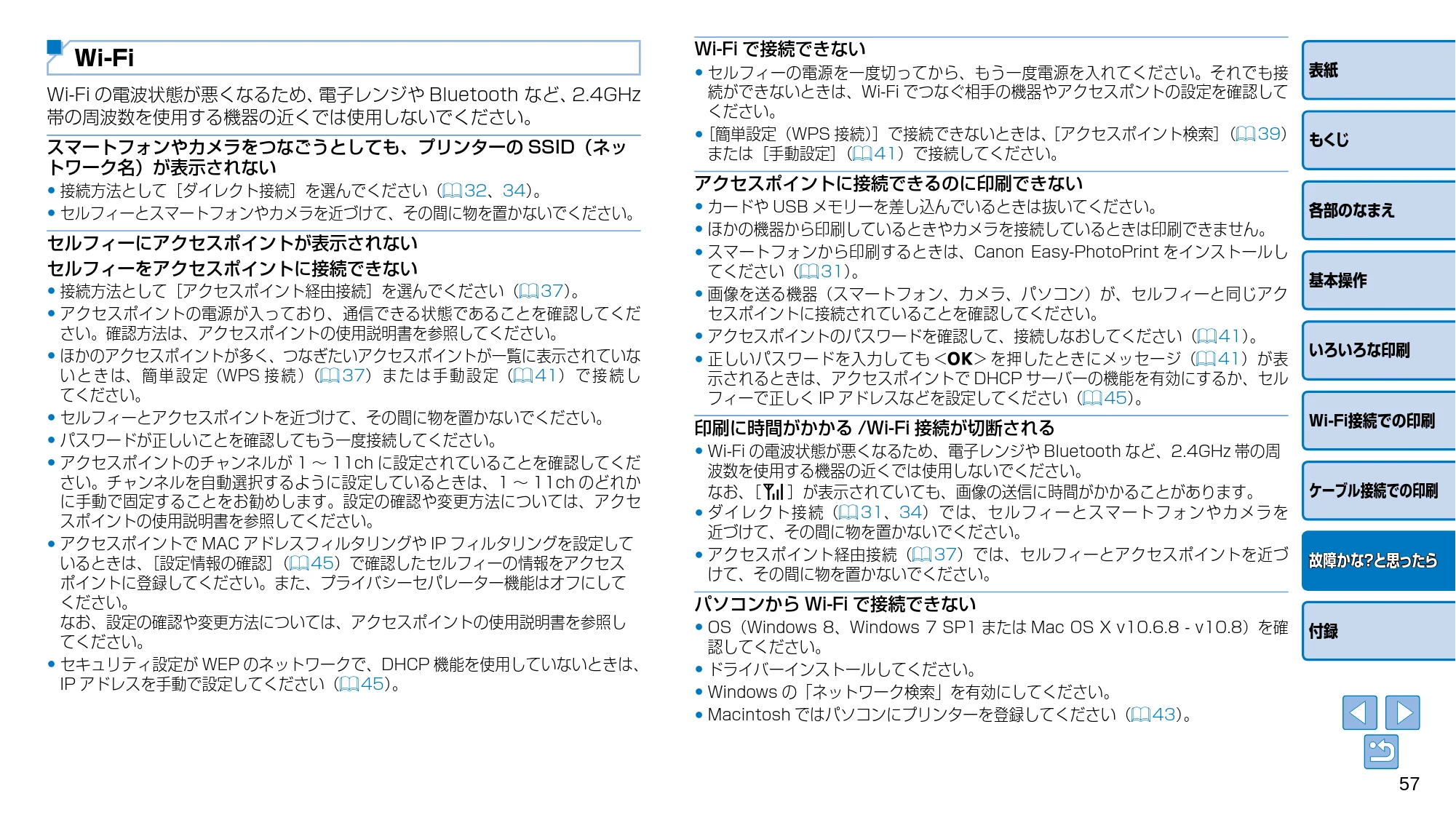 キヤノン SELPHY CP910 プリンターユーザーガイド (PDF:2.33MB) — Wi-Fi — 原本ページ — 57ページ