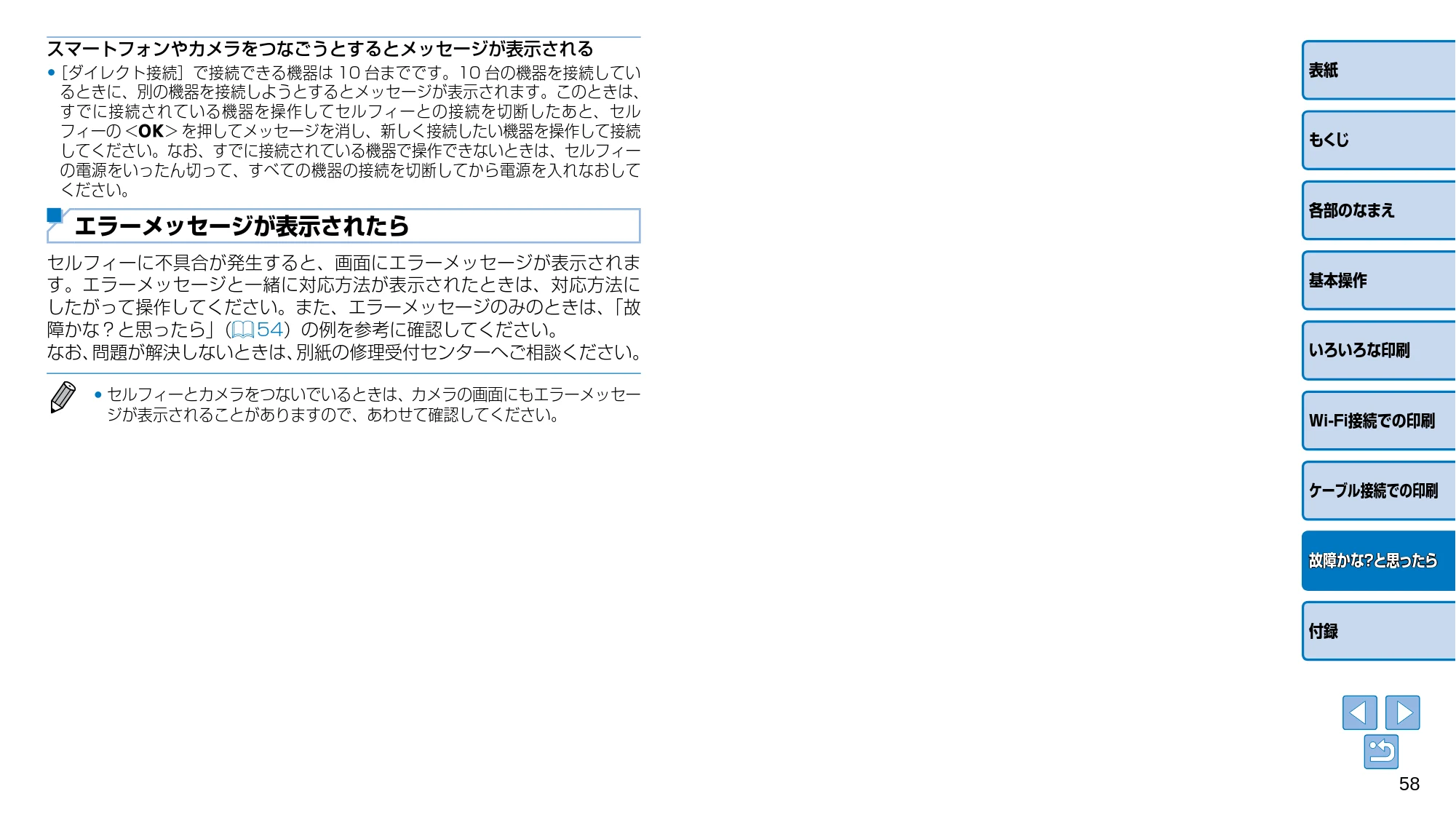 キヤノン SELPHY CP910 プリンターユーザーガイド (PDF:2.33MB) — エラーメッセージが表示されたら — 原本ページ — 58ページ