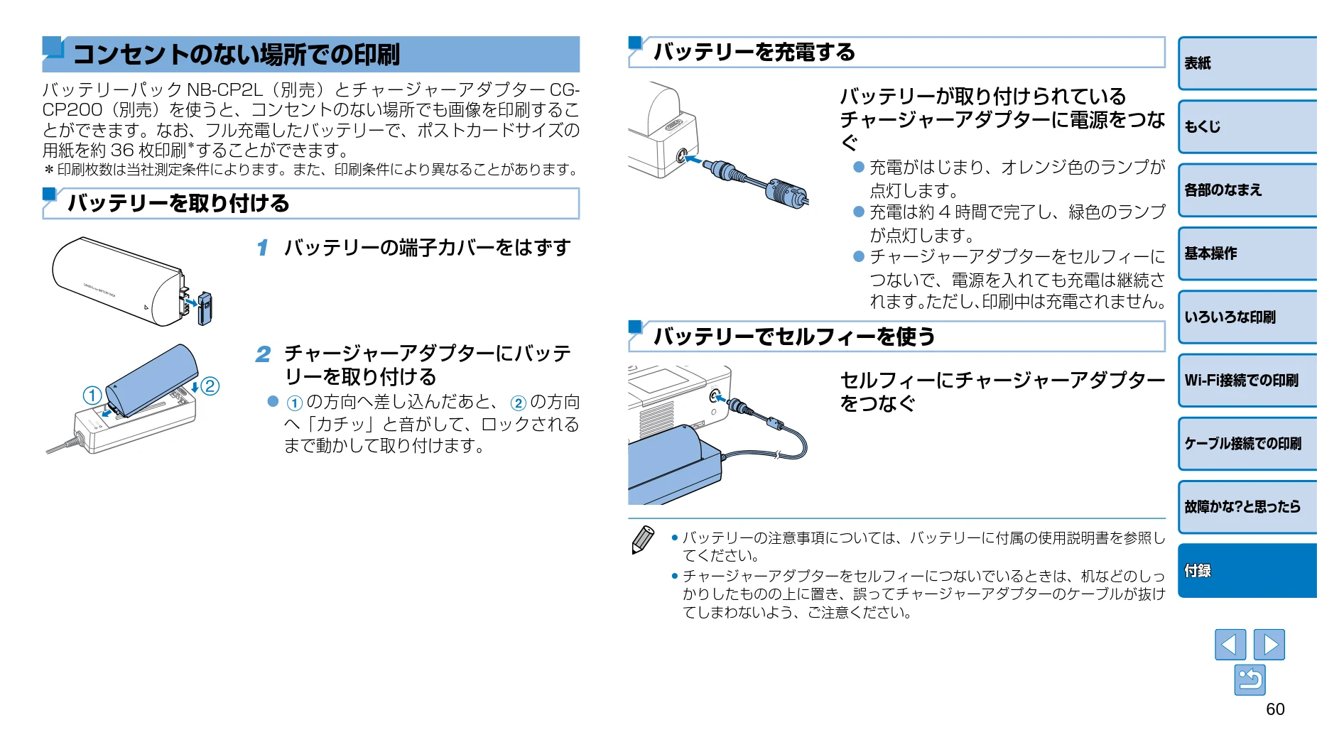 キヤノン SELPHY CP910 プリンターユーザーガイド (PDF:2.33MB) — コンセントのない場所での印刷 — 図版 60-1 — 60ページ