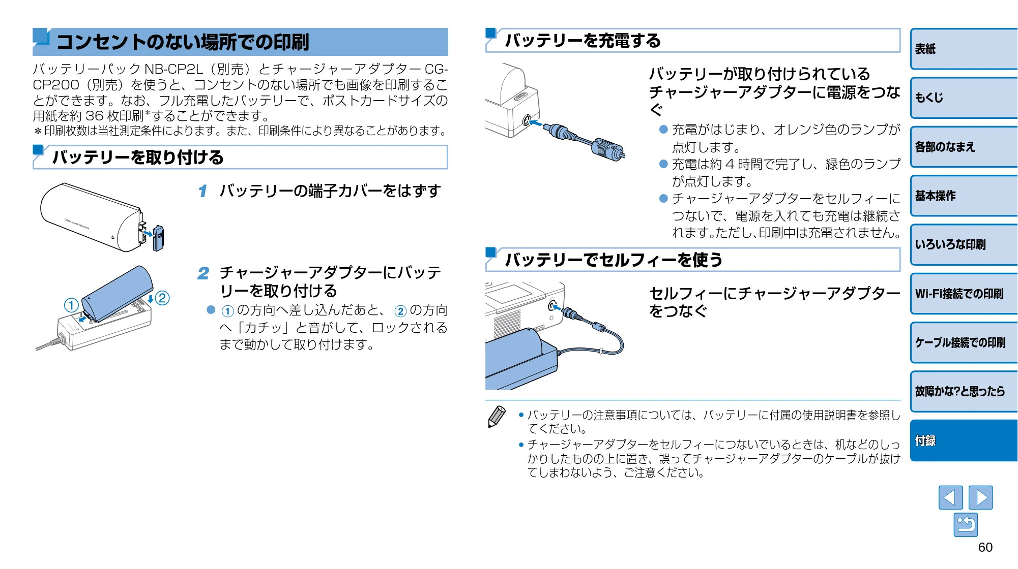 キヤノン SELPHY CP910 プリンターユーザーガイド (PDF:2.33MB) — コンセントのない場所での印刷 — 原本ページ — 60ページ