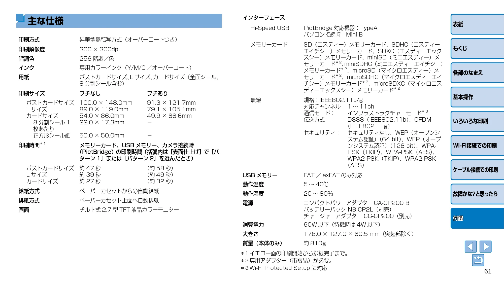 キヤノン SELPHY CP910 プリンターユーザーガイド （PDF：2.33MB） — 主な仕様 — 原本ページ — 61ページ