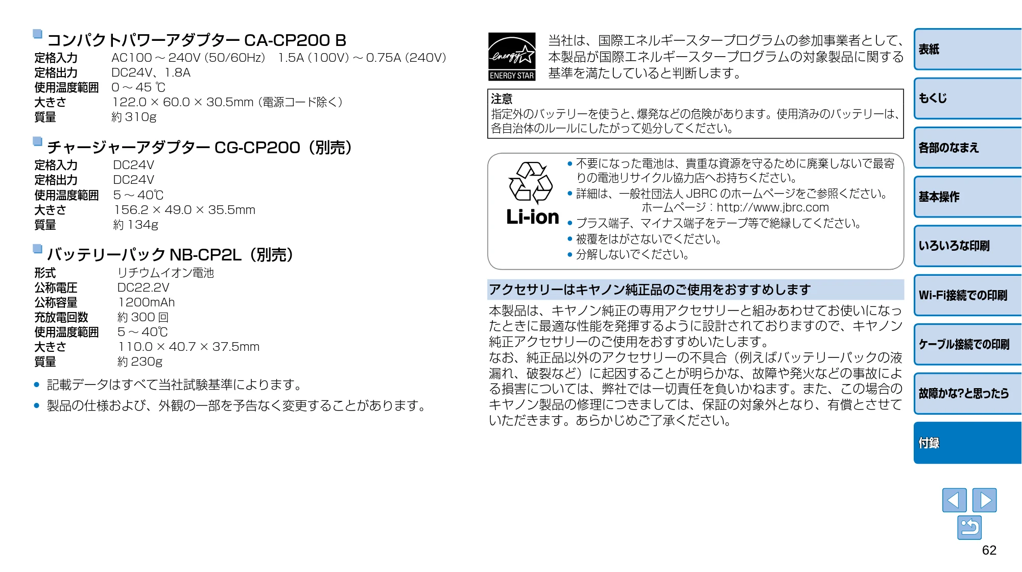 キヤノン SELPHY CP910 プリンターユーザーガイド （PDF：2.33MB） — • 記載データはすべて当社試験基準によります。 • 製品の仕様および、外観の一部を予告なく変更することがあります。 — 原本ページ — 62ページ