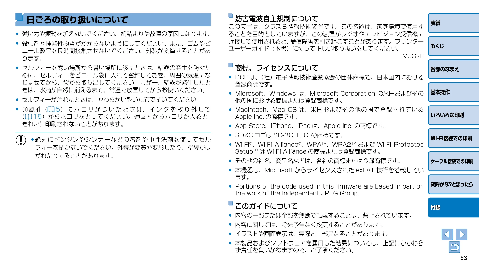 キヤノン SELPHY CP910 プリンターユーザーガイド （PDF：2.33MB） — 日ごろの取り扱いについて — 原本ページ — 63ページ