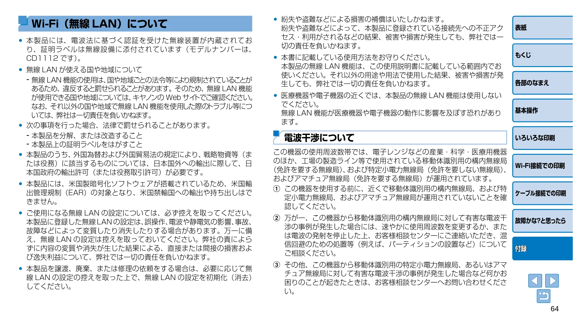 キヤノン SELPHY CP910 プリンターユーザーガイド （PDF：2.33MB） — Wi-Fi（無線LAN）について — 原本ページ — 64ページ