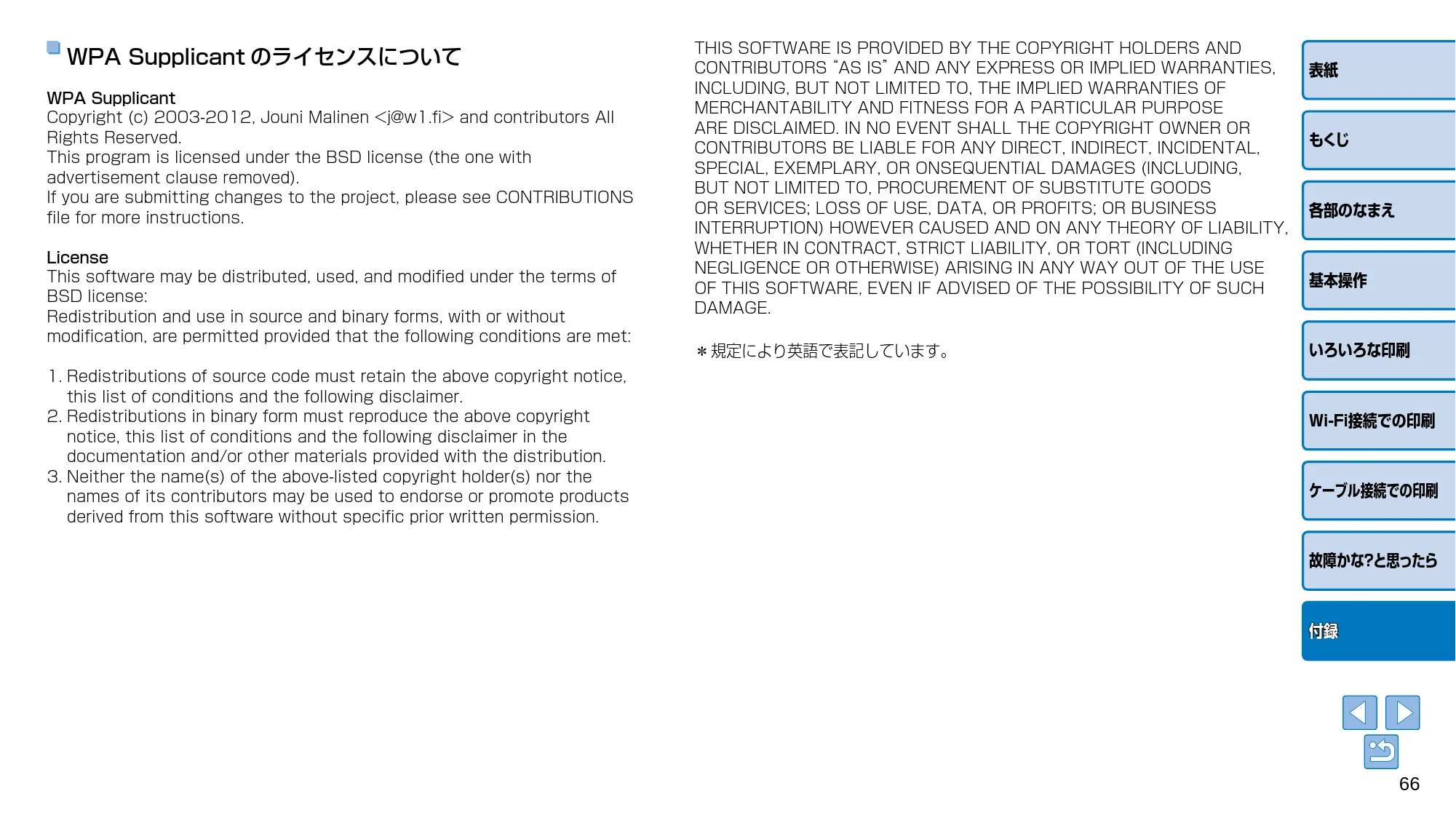 キヤノン SELPHY CP910 プリンターユーザーガイド （PDF：2.33MB） — WPA Supplicant のライセンスについて — 原本ページ — 66ページ