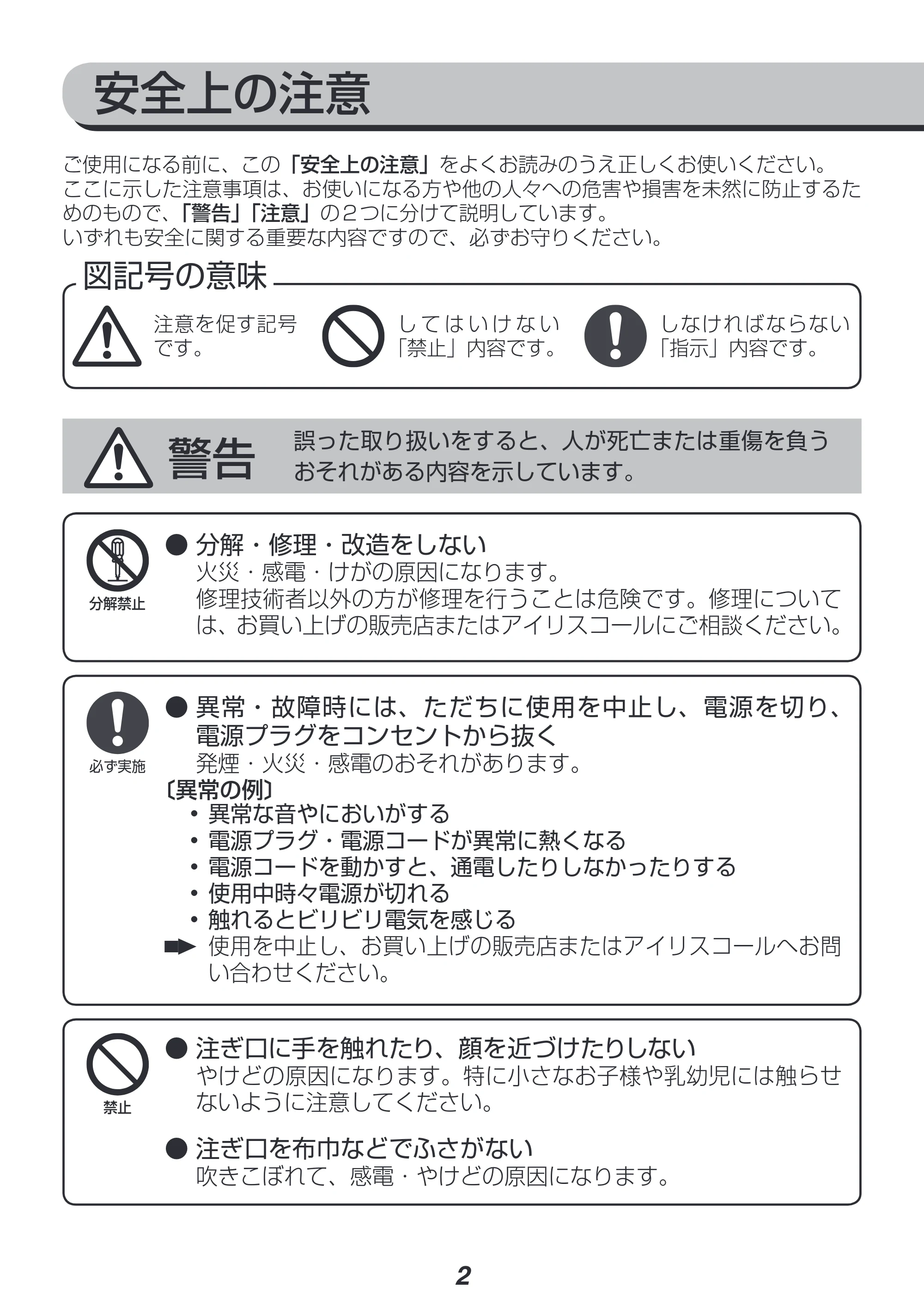 アイリスオーヤマ IKE-1001 取扱説明書 — 原本ページ — 2ページ