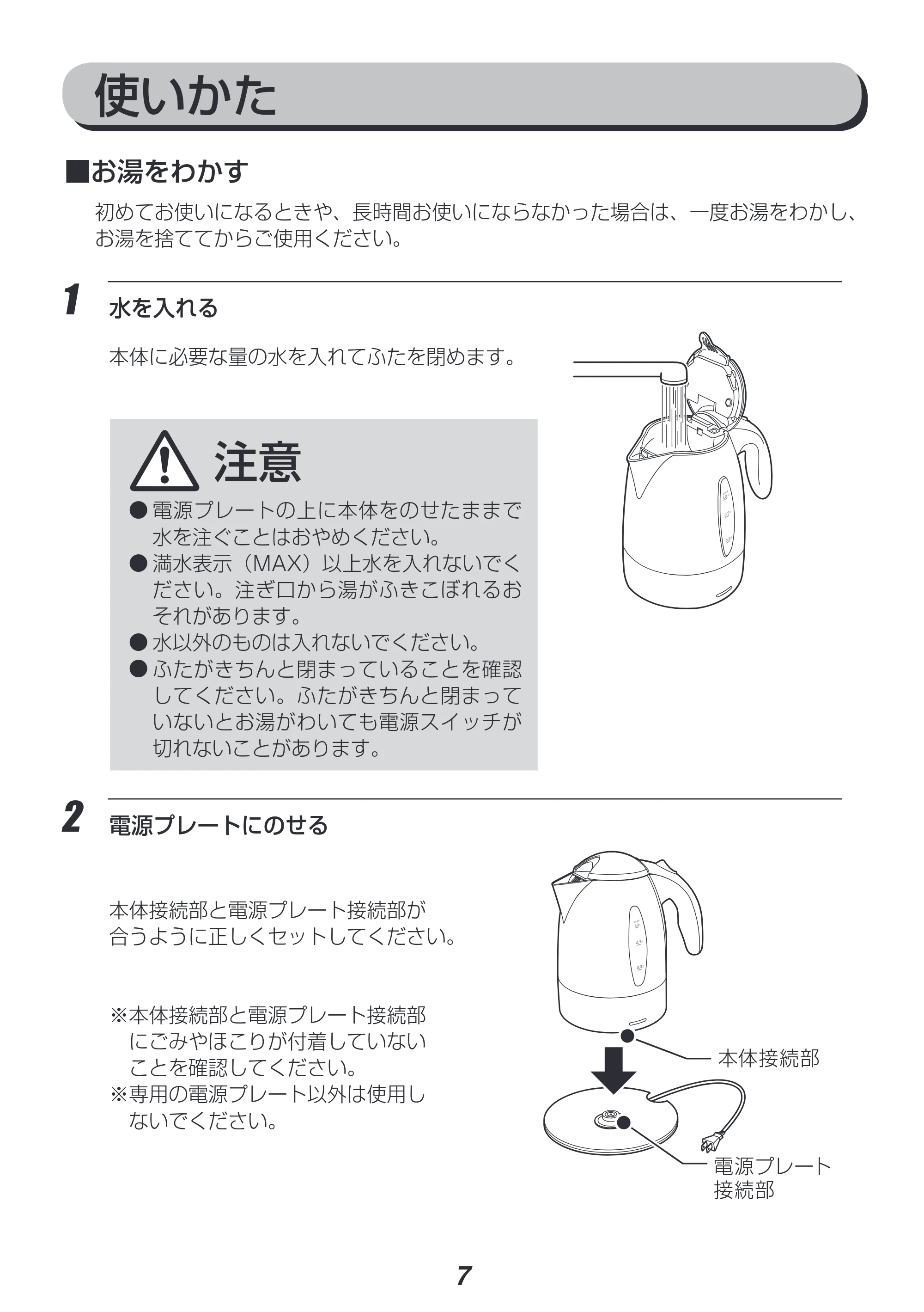 アイリスオーヤマ IKE-1001 取扱説明書 — 原本ページ — 7ページ
