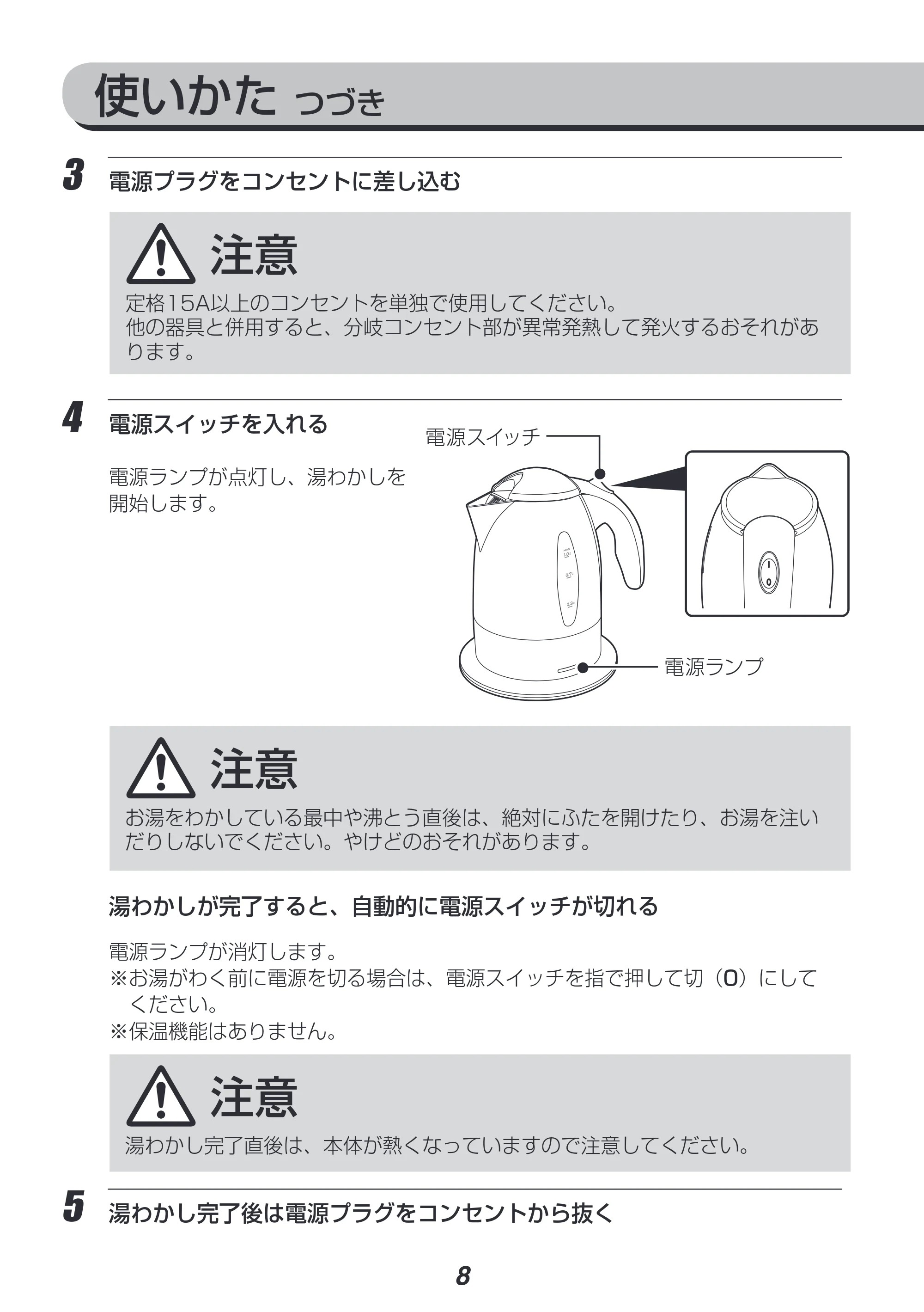 アイリスオーヤマ IKE-1001 取扱説明書 — 原本ページ — 8ページ
