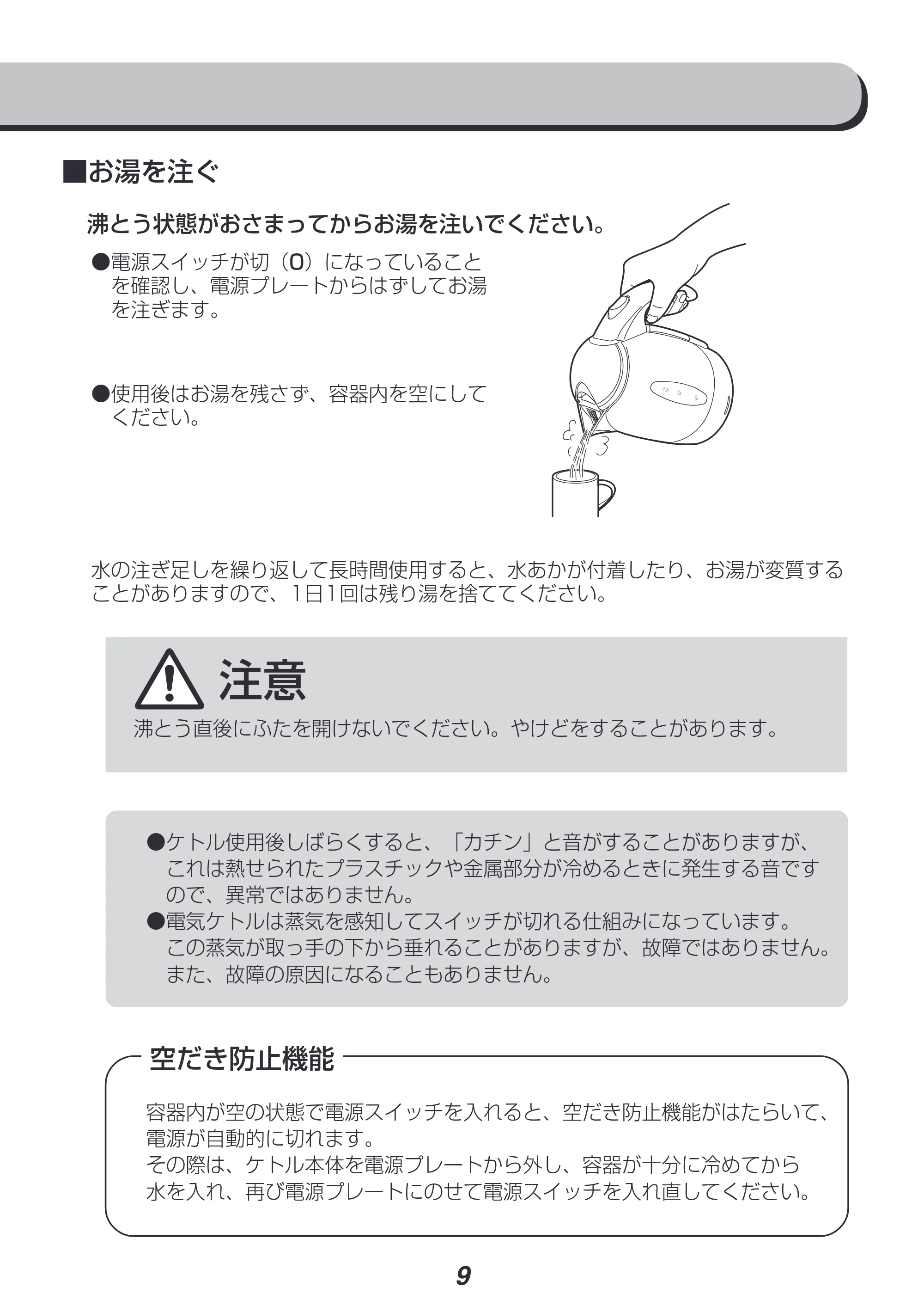 アイリスオーヤマ IKE-1001 取扱説明書 — 原本ページ — 9ページ