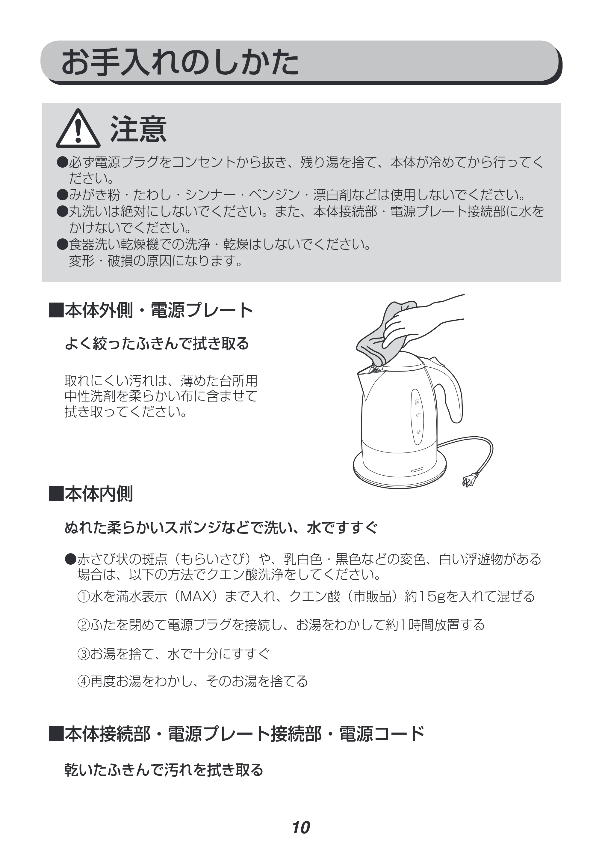 アイリスオーヤマ IKE-1001 取扱説明書 — 原本ページ — 10ページ