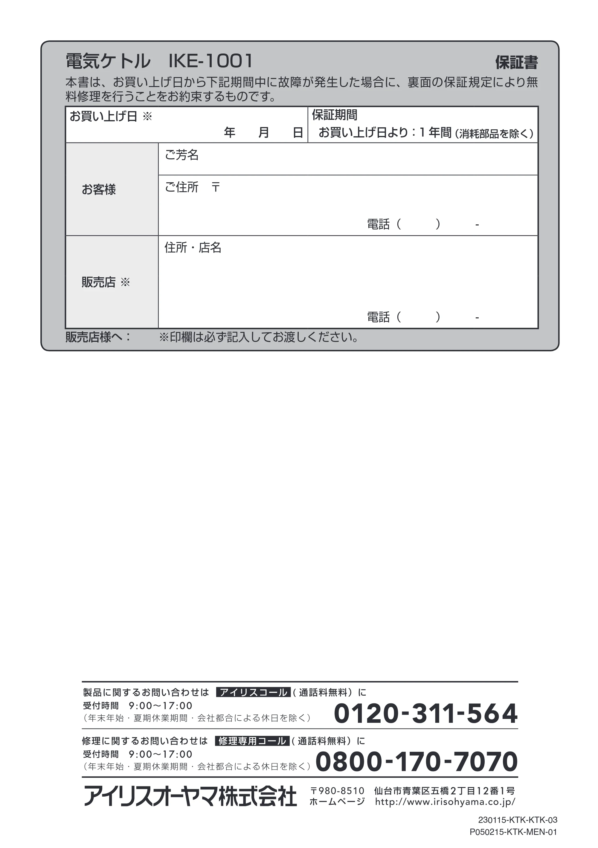 アイリスオーヤマ IKE-1001 取扱説明書 — 原本ページ — 16ページ