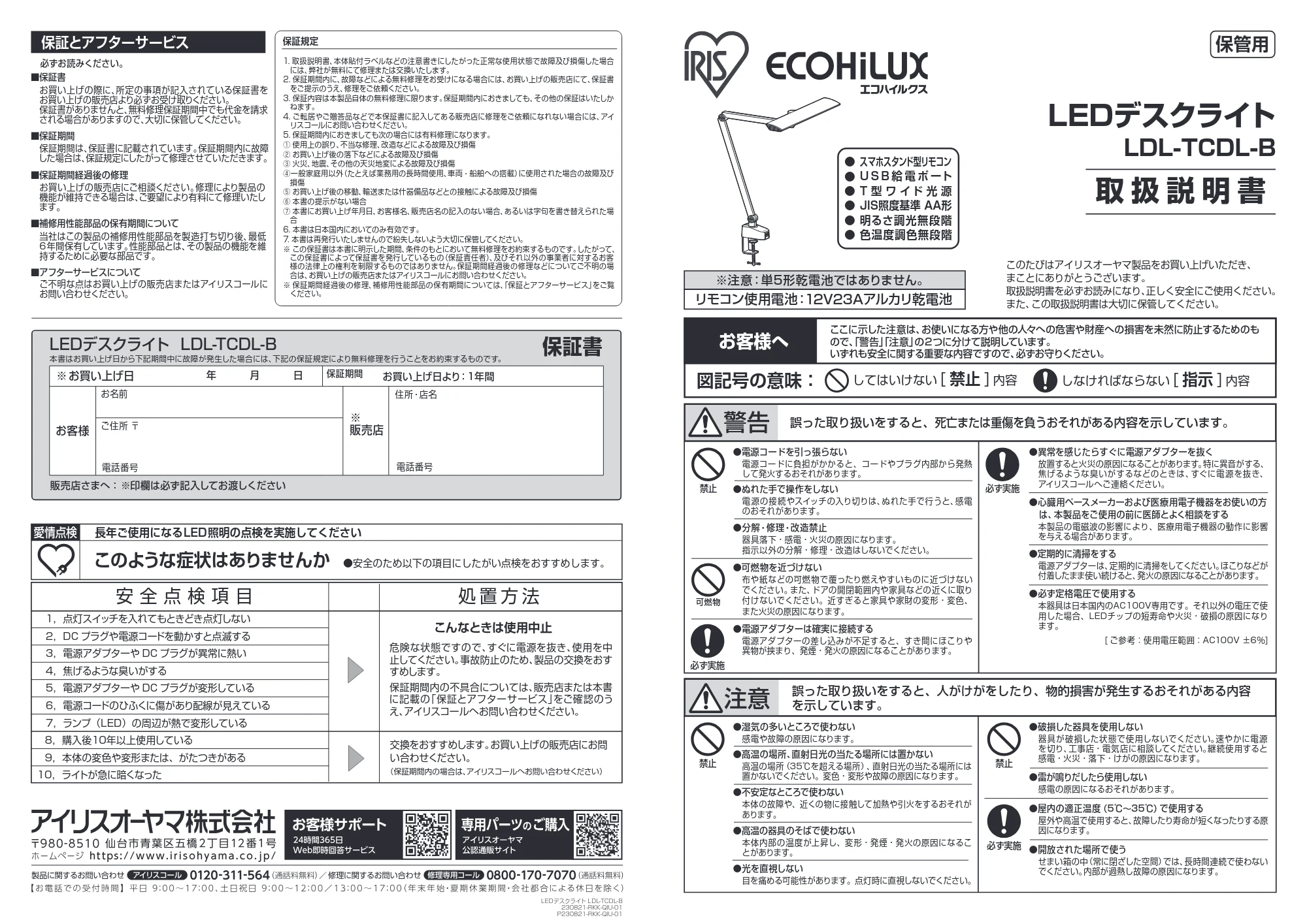アイリスオーヤマ LDL-TCDL 取扱説明書 — 原本ページ — 1ページ