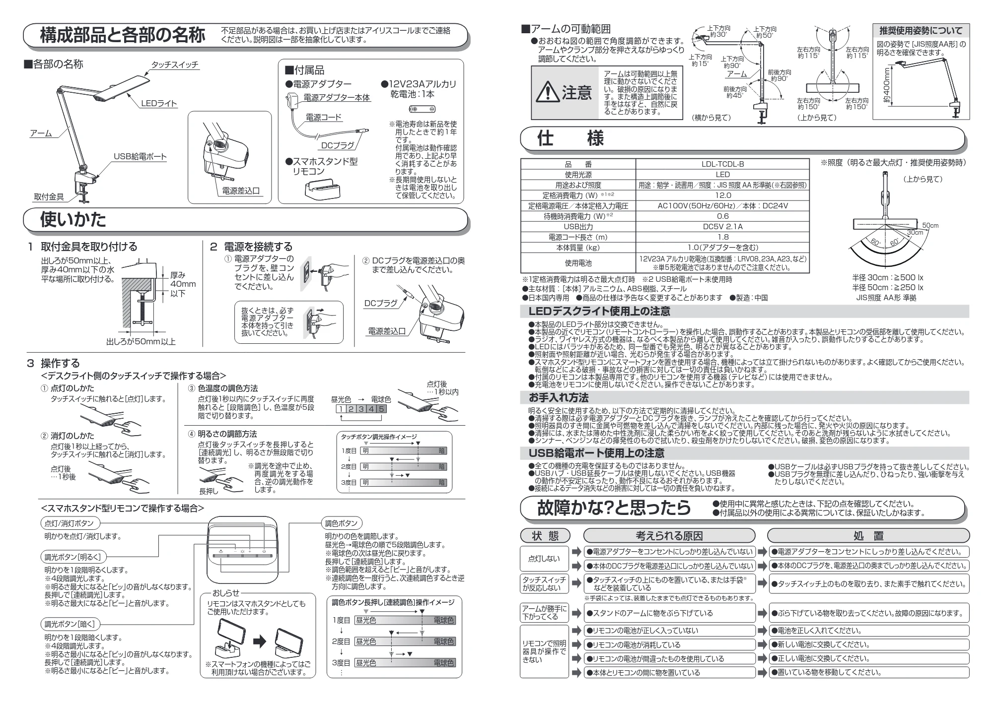アイリスオーヤマ LDL-TCDL 取扱説明書 — 原本ページ — 2ページ