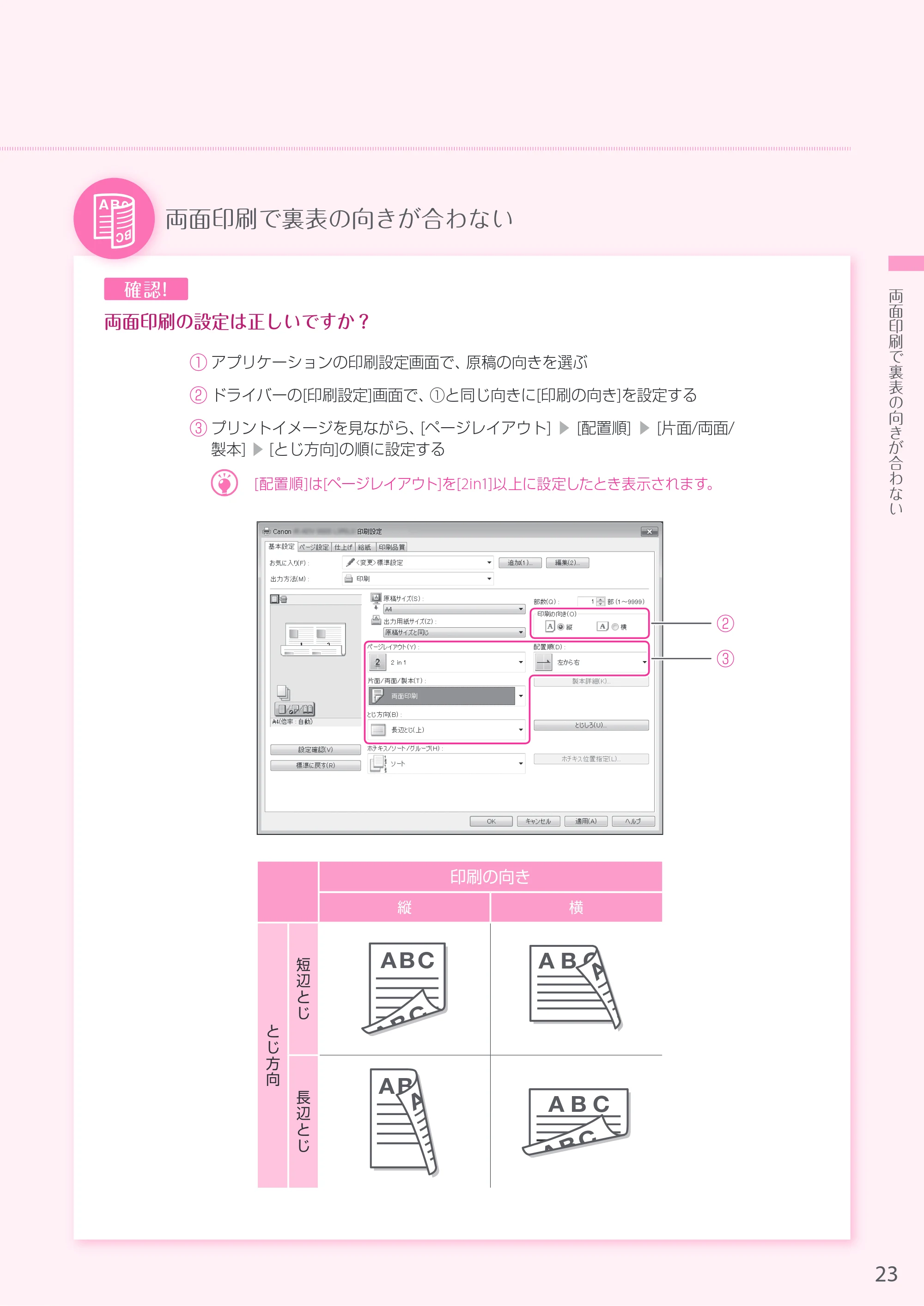 キヤノン A3機用) お困りごと解決ガイド 2019年1月18日更新(PDF:32.2MB) — 原本ページ — 23ページ