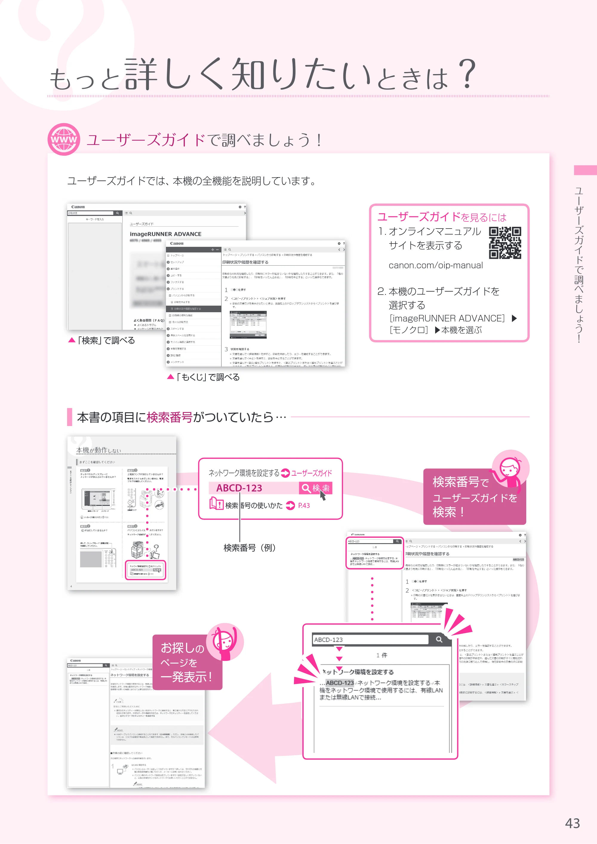 キヤノン A3機用) お困りごと解決ガイド 2019年1月18日更新（PDF：32.2MB） — 原本ページ — 43ページ