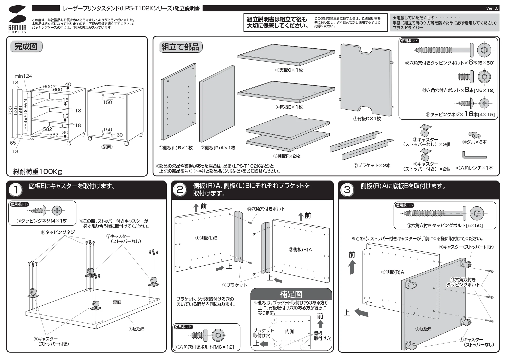 サンワサプライ LPS-T102K 組立説明書 — 原本ページ — 1ページ