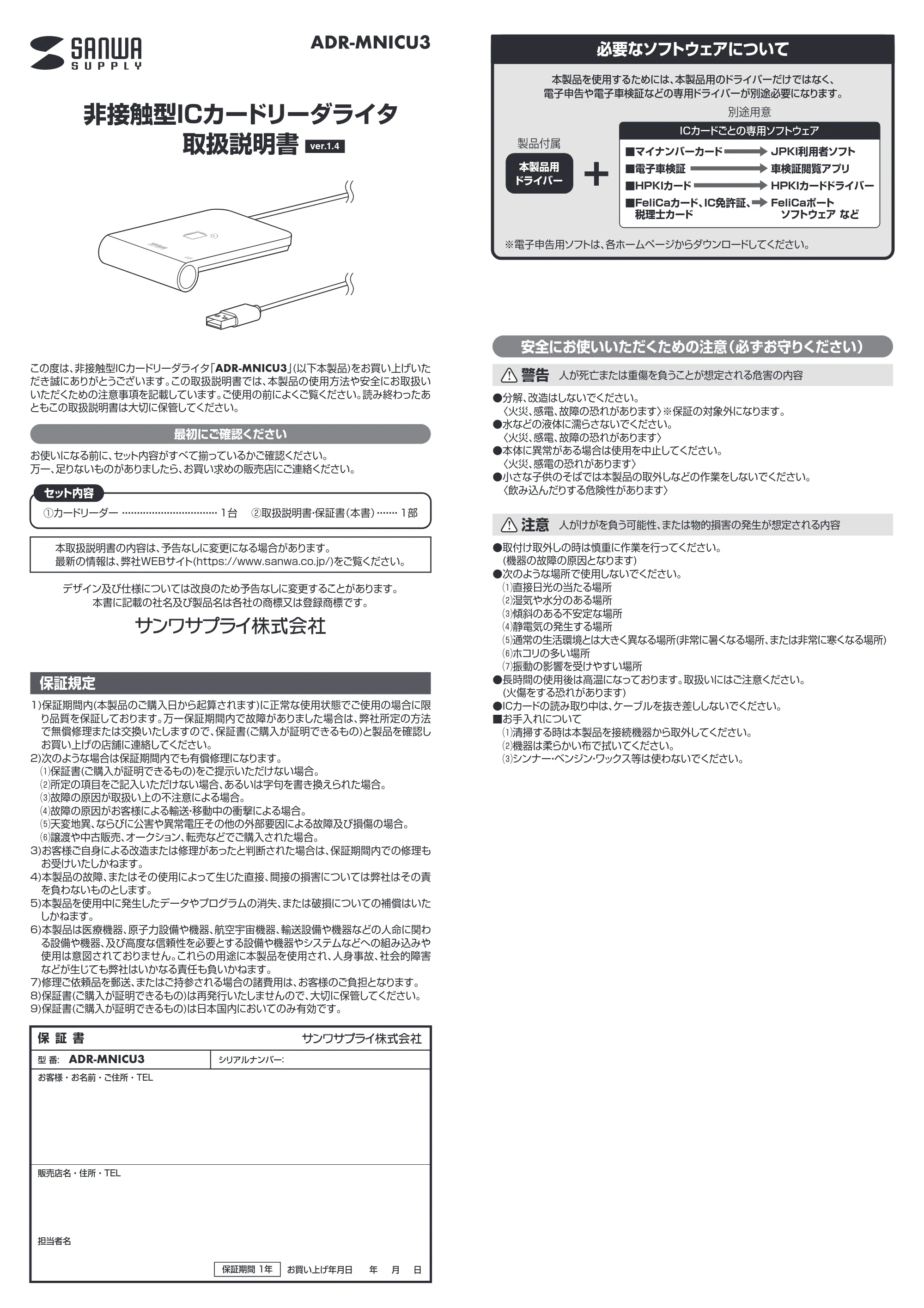 サンワサプライ ADR-MNICU3 取扱説明書 — 原本ページ — 1ページ