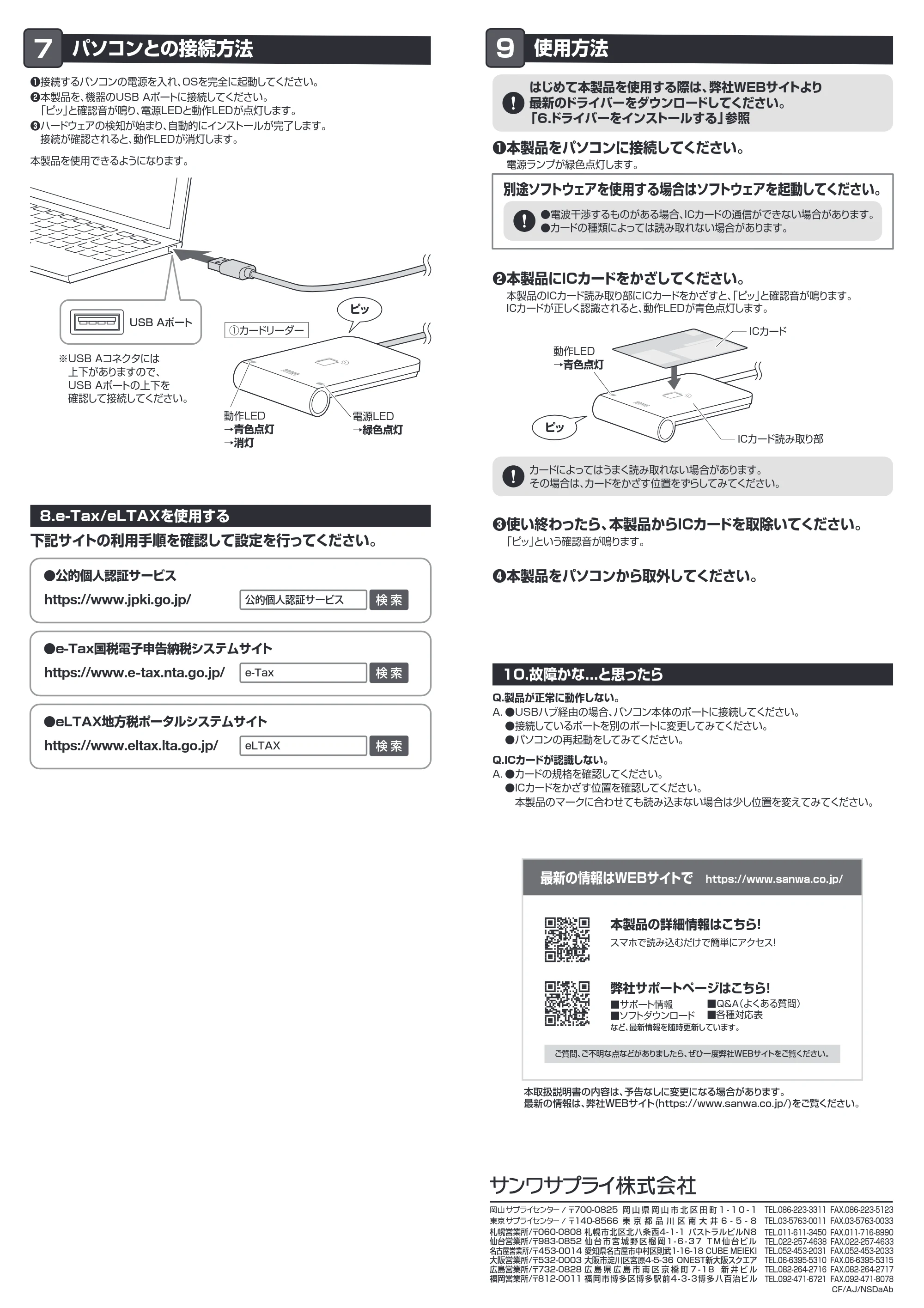 サンワサプライ ADR-MNICU3 取扱説明書 — 原本ページ — 4ページ