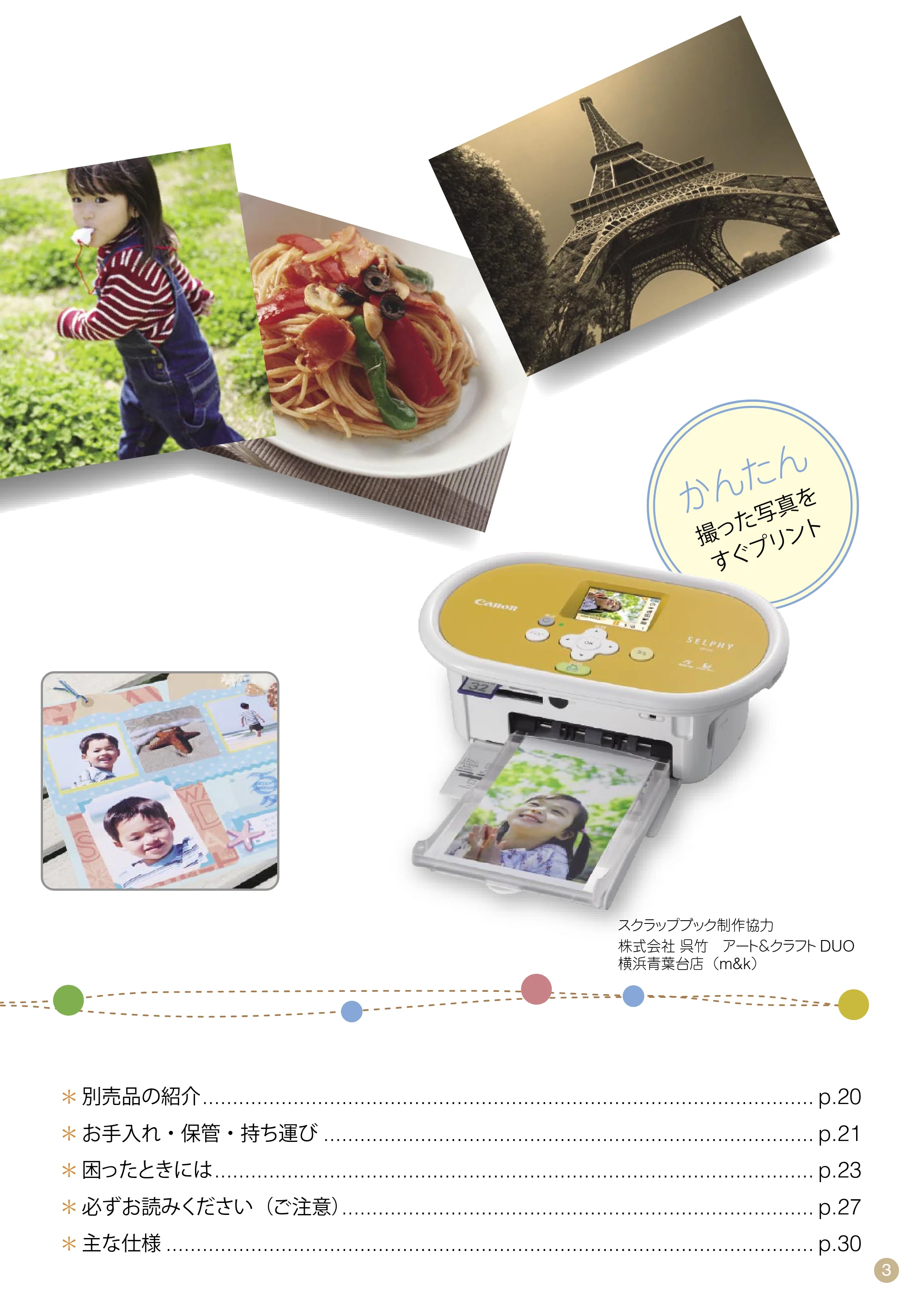 キヤノン SELPHY CP770 プリントガイド (PDF形式/8.09Mバイト) — かんたん — 原本ページ — 3ページ