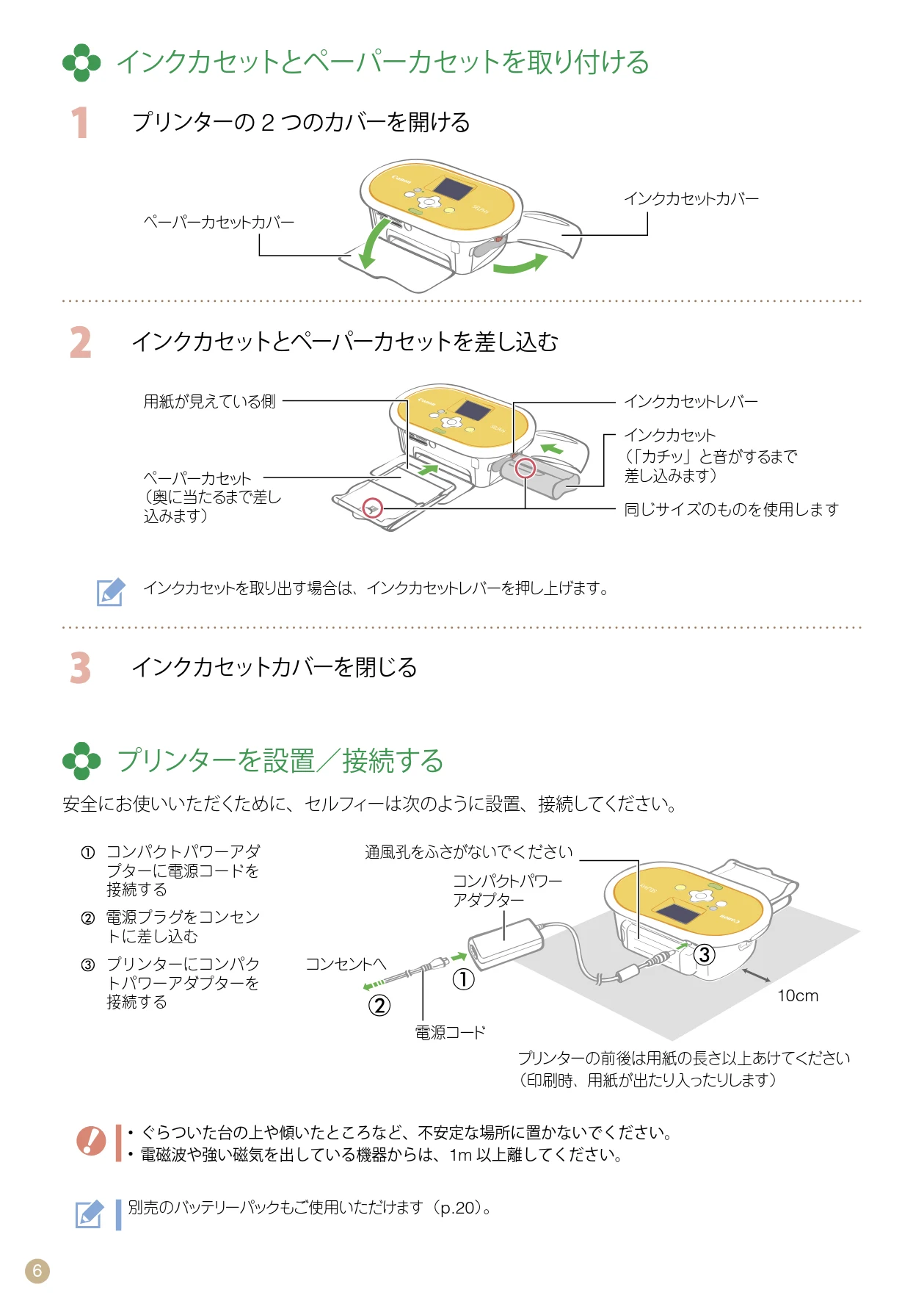 キヤノン SELPHY CP770 プリントガイド (PDF形式/8.09Mバイト) — インクカセットとペーパーカセットを取り付ける — 図版 6-1 — 6ページ