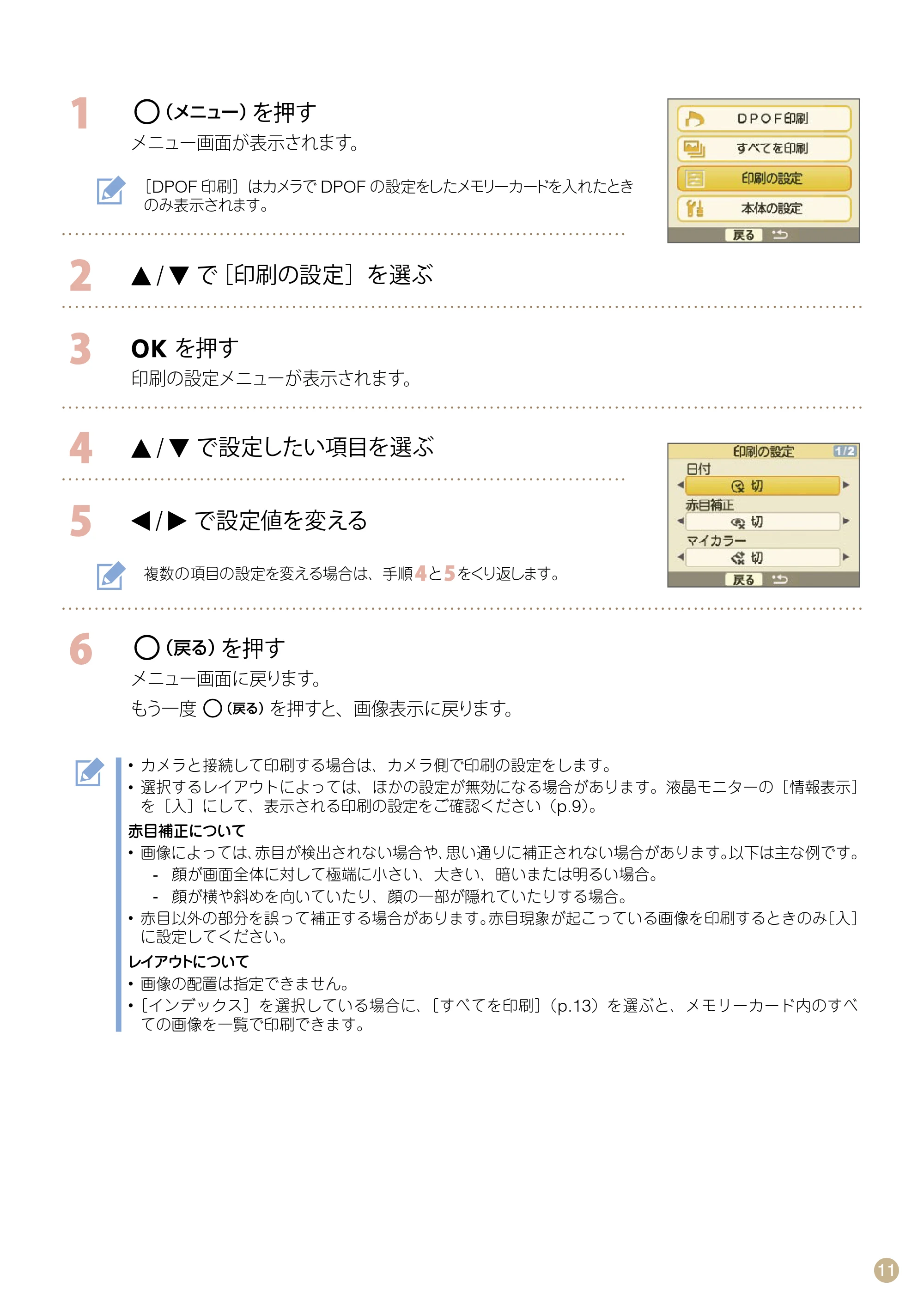 キヤノン SELPHY CP770 プリントガイド (PDF形式/8.09Mバイト) — を押す — 原本ページ — 11ページ