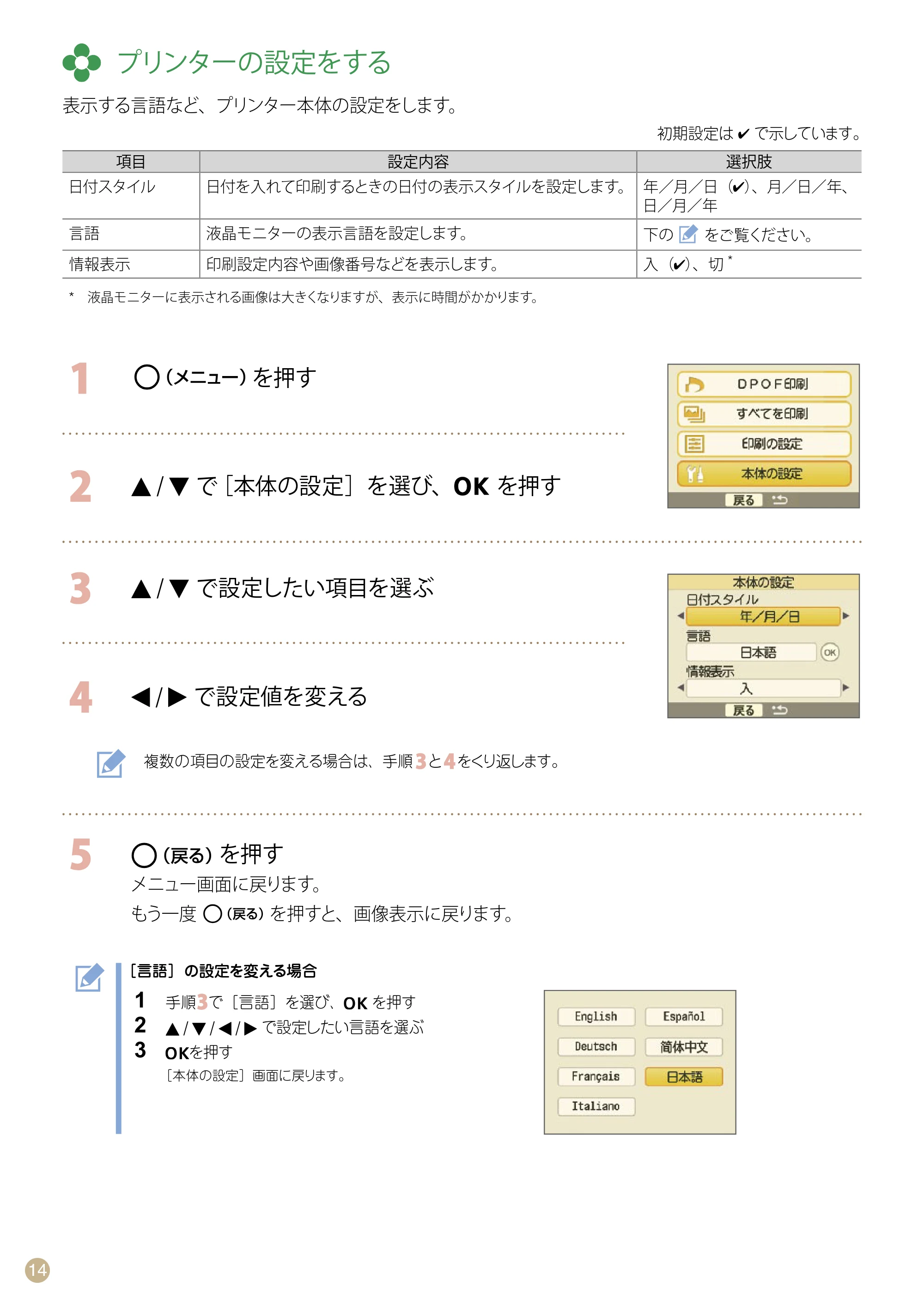 キヤノン SELPHY CP770 プリントガイド (PDF形式/8.09Mバイト) — プリンターの設定をする — 原本ページ — 14ページ