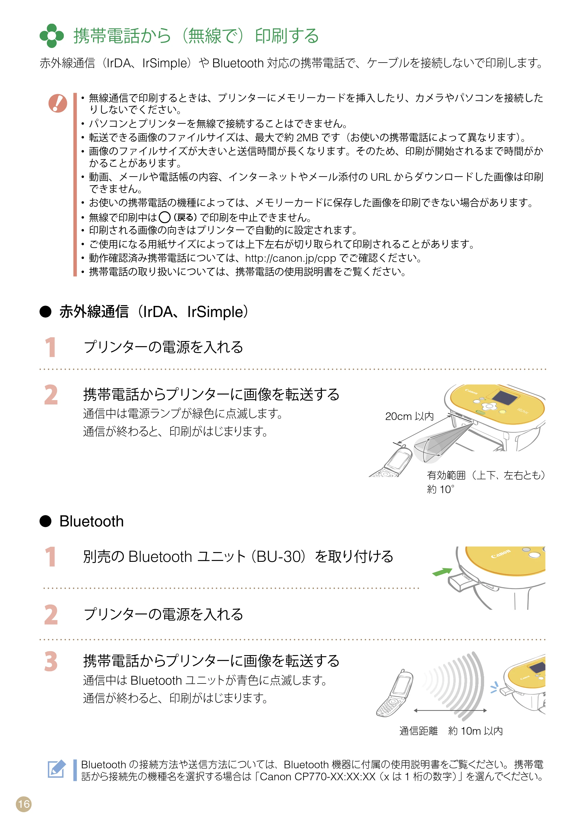 キヤノン SELPHY CP770 プリントガイド (PDF形式/8.09Mバイト) — 携帯電話から(無線で)印刷する — 原本ページ — 16ページ