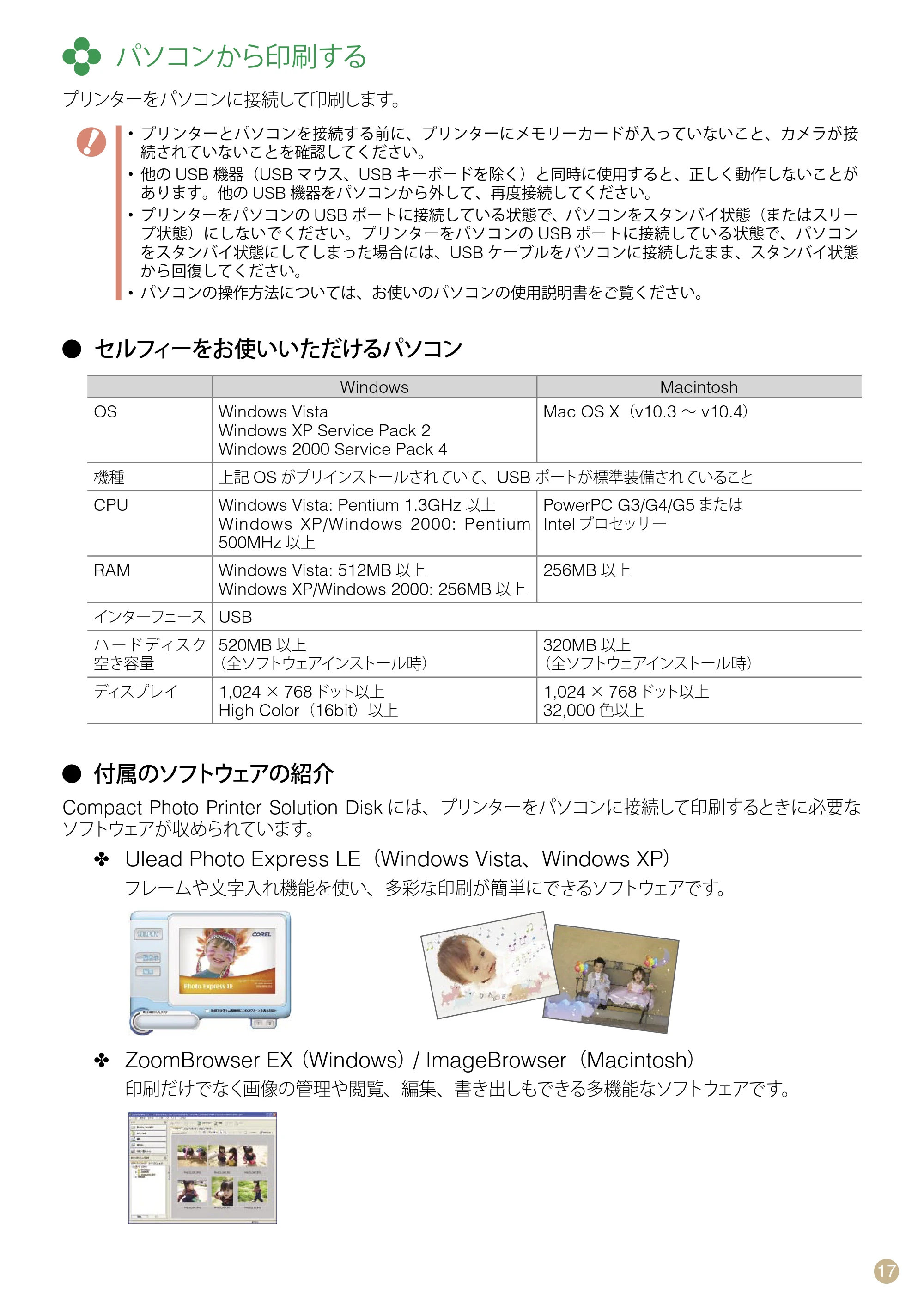 キヤノン SELPHY CP770 プリントガイド (PDF形式/8.09Mバイト) — パソコンから印刷する — 原本ページ — 17ページ