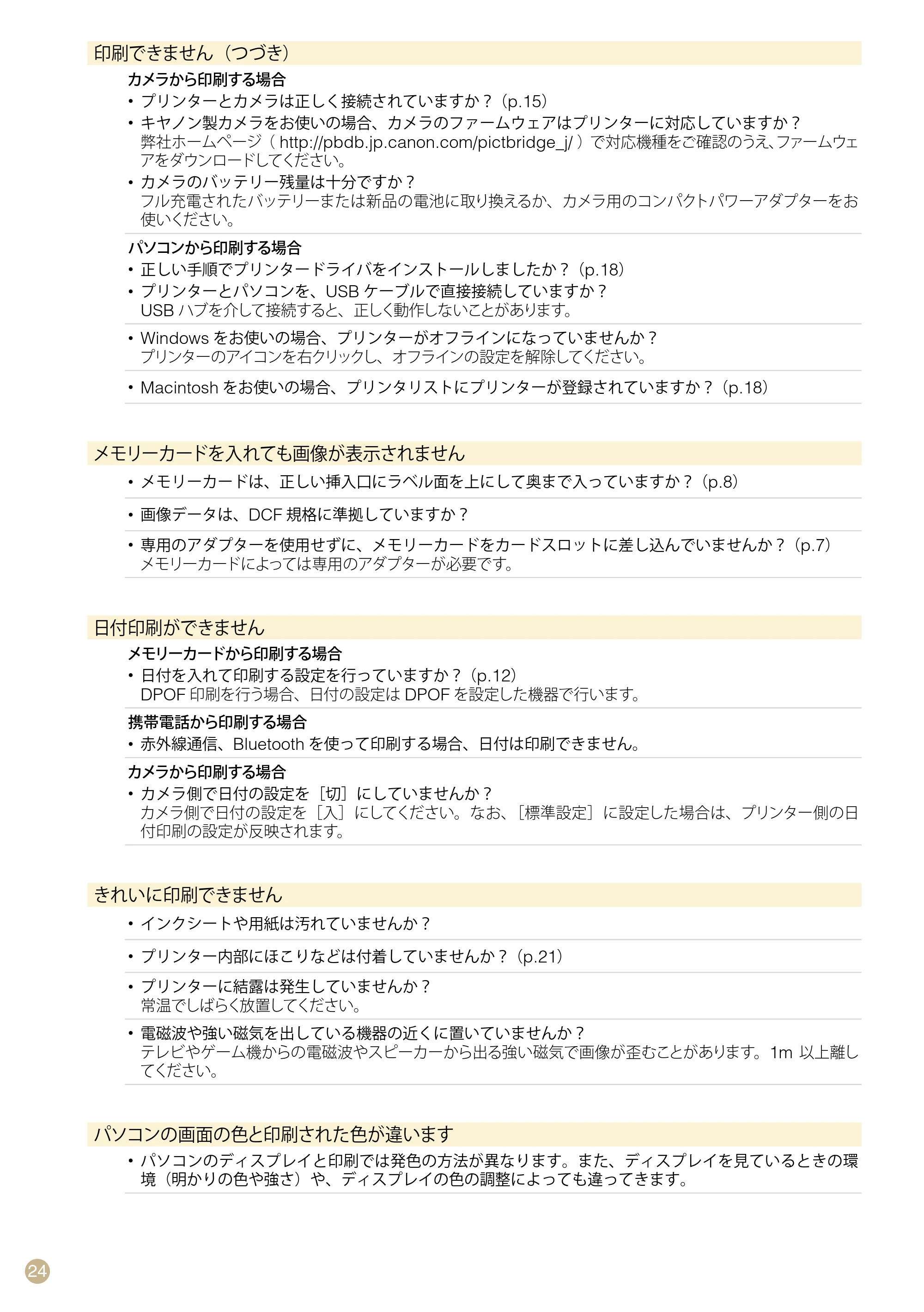 キヤノン SELPHY CP770 プリントガイド （PDF形式／8.09Mバイト） — 原本ページ — 24ページ