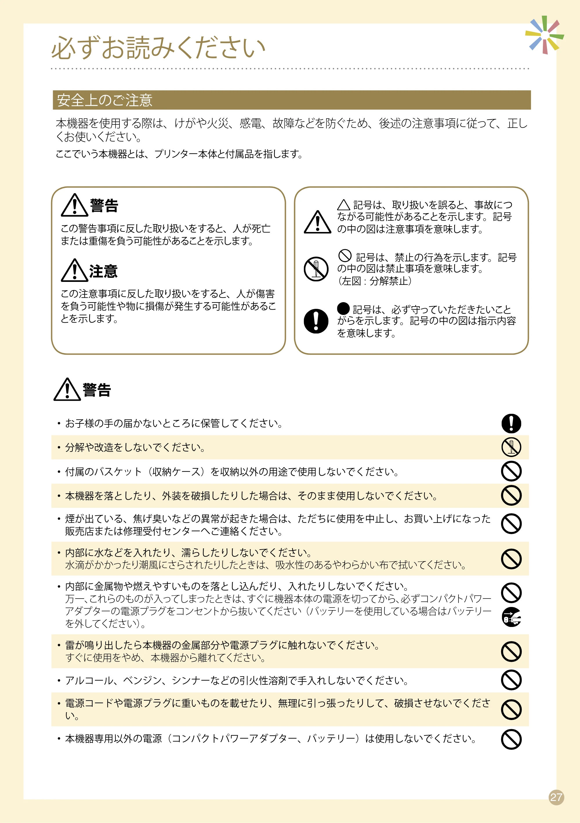 キヤノン SELPHY CP770 プリントガイド （PDF形式／8.09Mバイト） — 必ずお読みください — 原本ページ — 27ページ