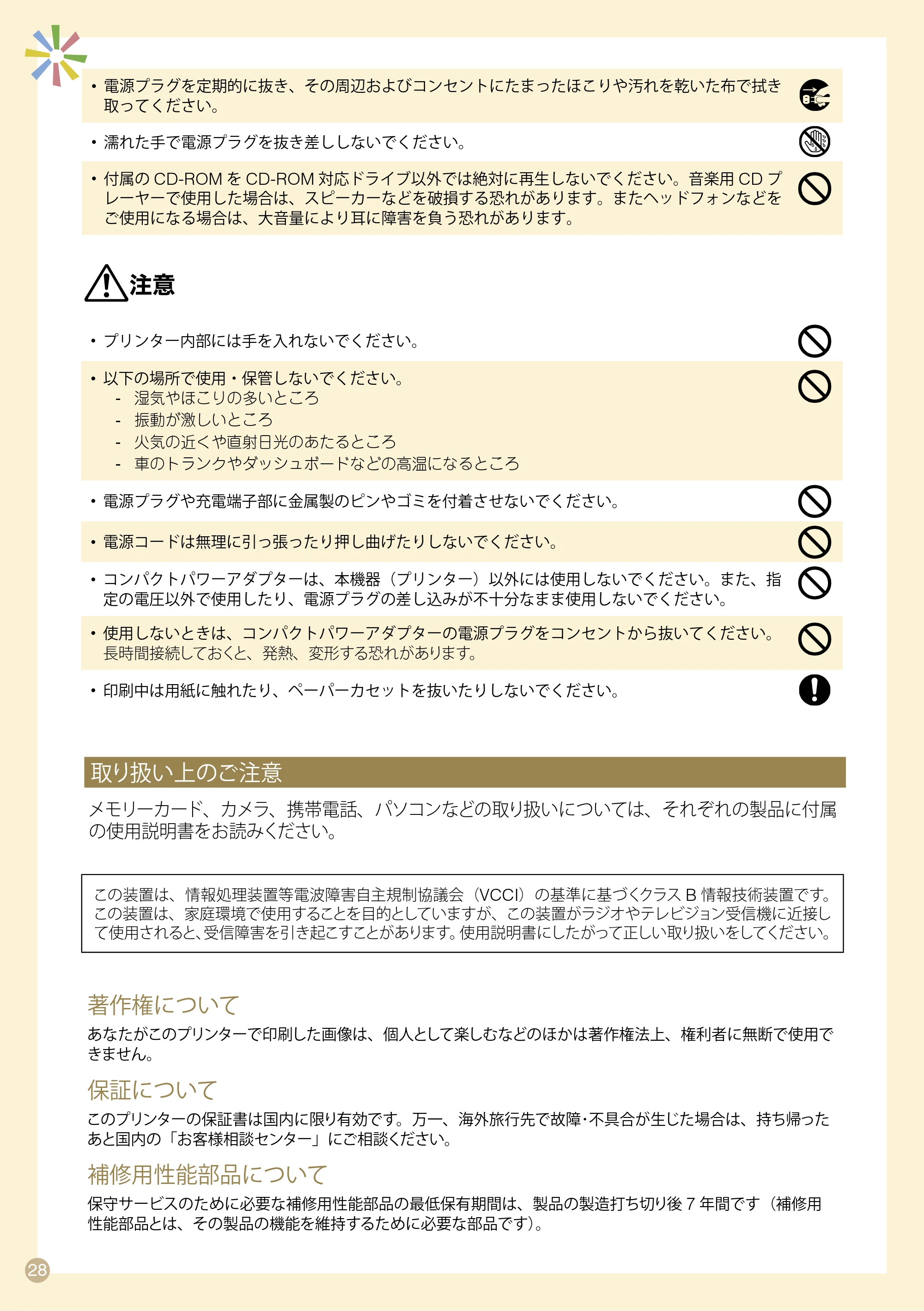 キヤノン SELPHY CP770 プリントガイド （PDF形式／8.09Mバイト） — 取り扱い上のご注意 — 原本ページ — 28ページ