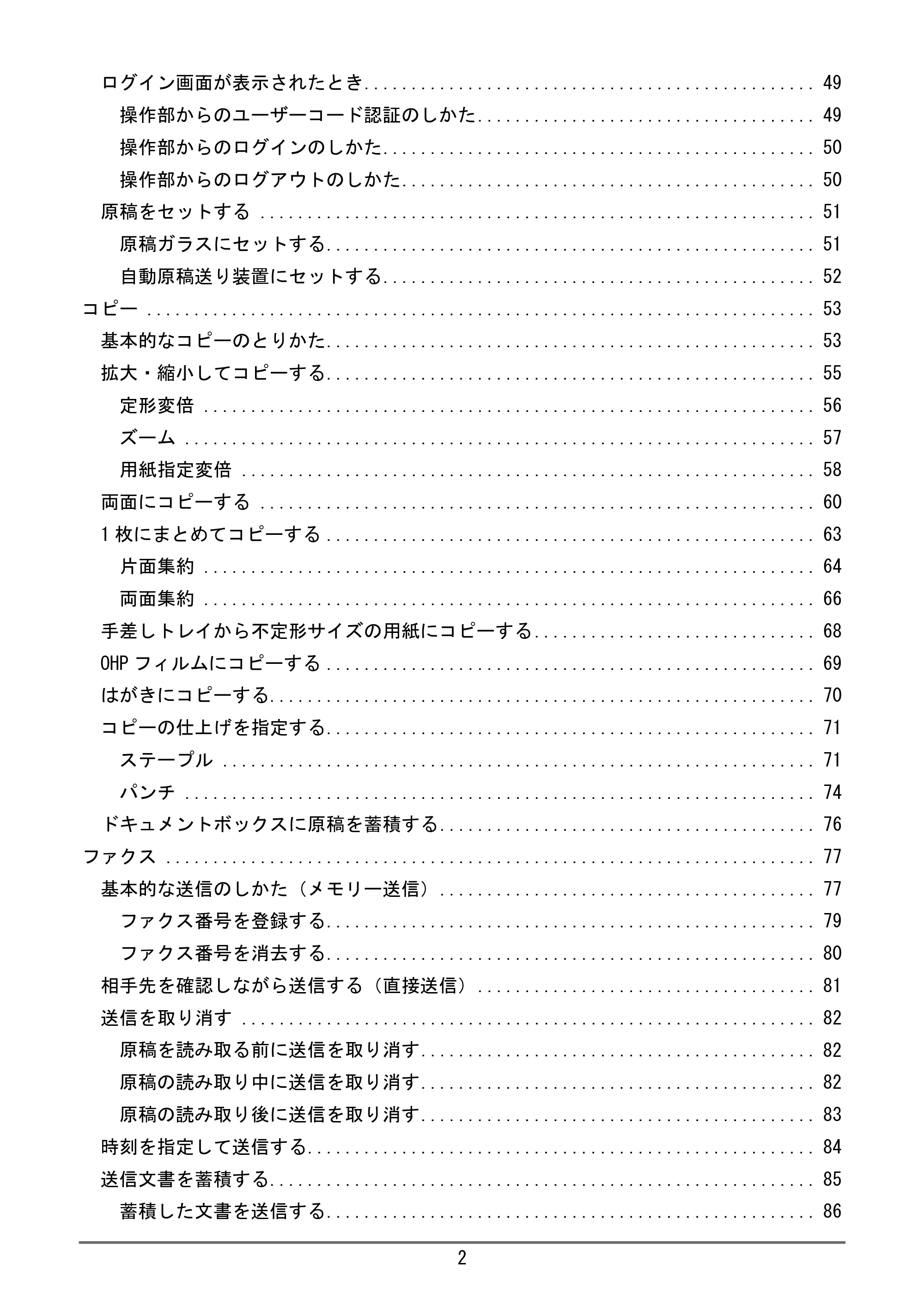 京セラ TASKalfa 4000w / TASKalfa 4001w TASKalfa 4000w/4001w ユーザーガイド — 原本ページ — 3ページ