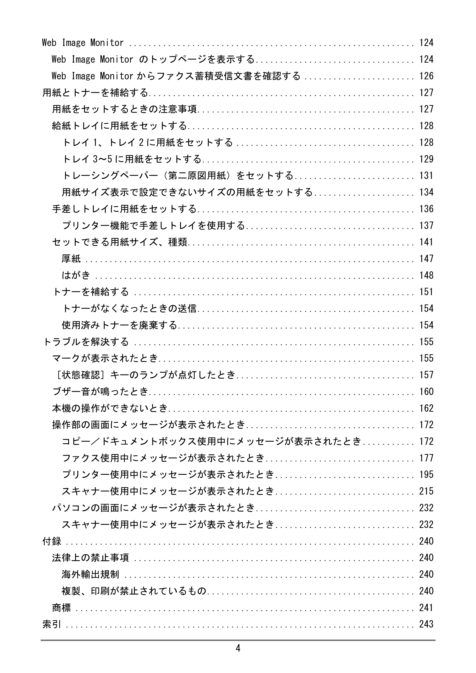 京セラ TASKalfa 4000w / TASKalfa 4001w TASKalfa 4000w/4001w ユーザーガイド — はじめにお読みください — 原本ページ — 5ページ