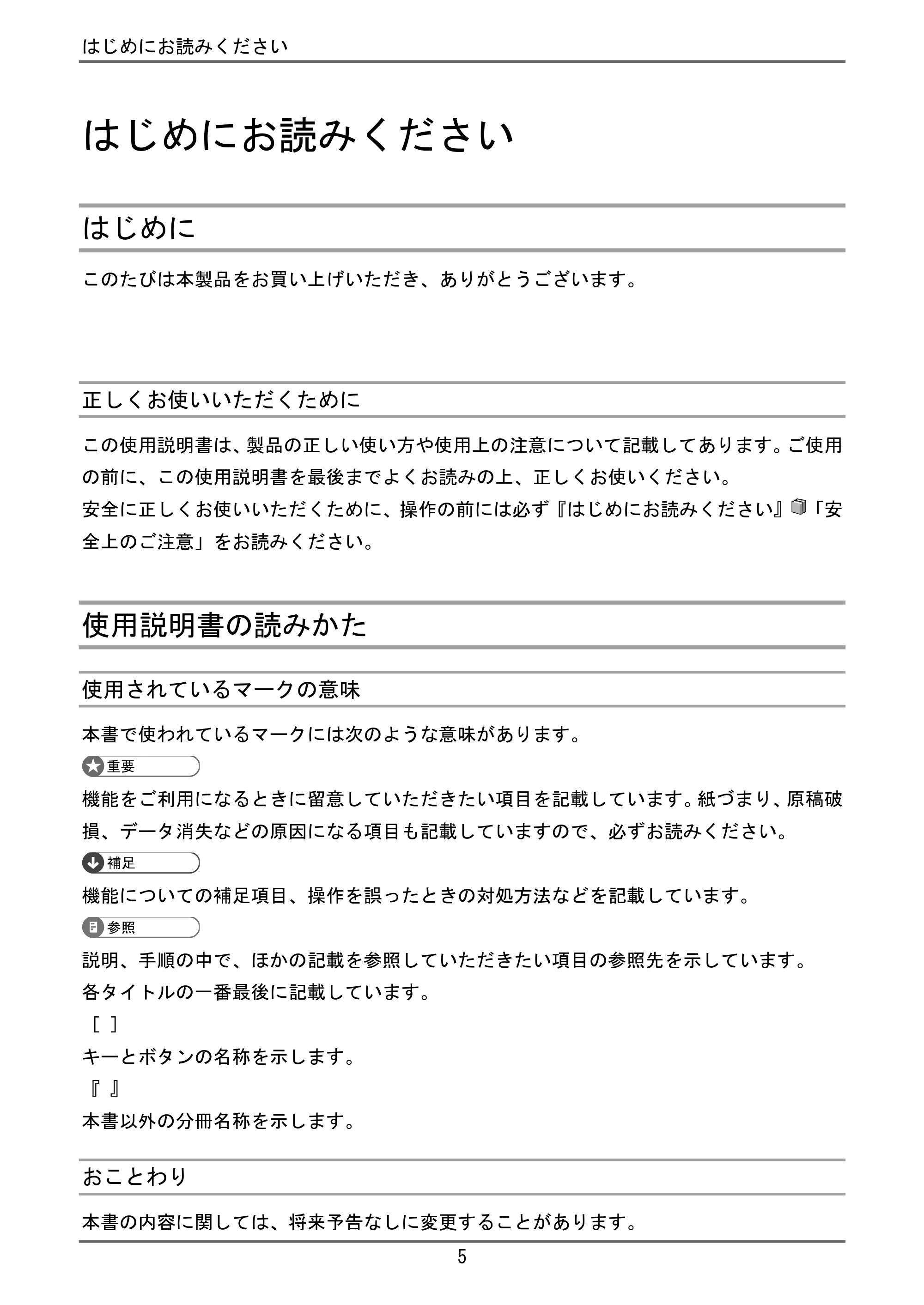京セラ TASKalfa 4000w / TASKalfa 4001w TASKalfa 4000w/4001w ユーザーガイド — 本書についてのご注意 — 原本ページ — 6ページ