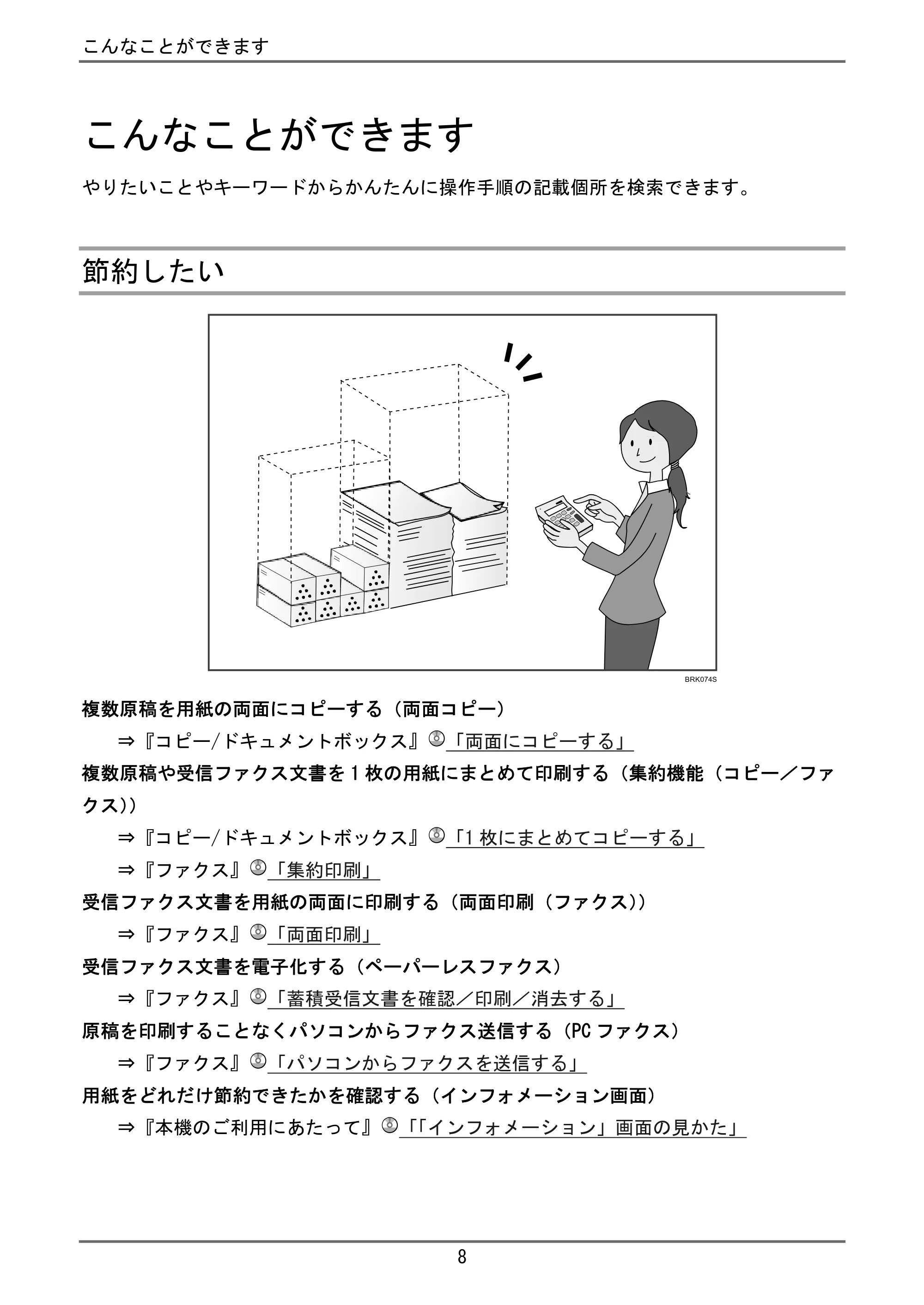 京セラ TASKalfa 4000w / TASKalfa 4001w TASKalfa 4000w/4001w ユーザーガイド — かんたんに文書を電子化したい — 原本ページ — 9ページ