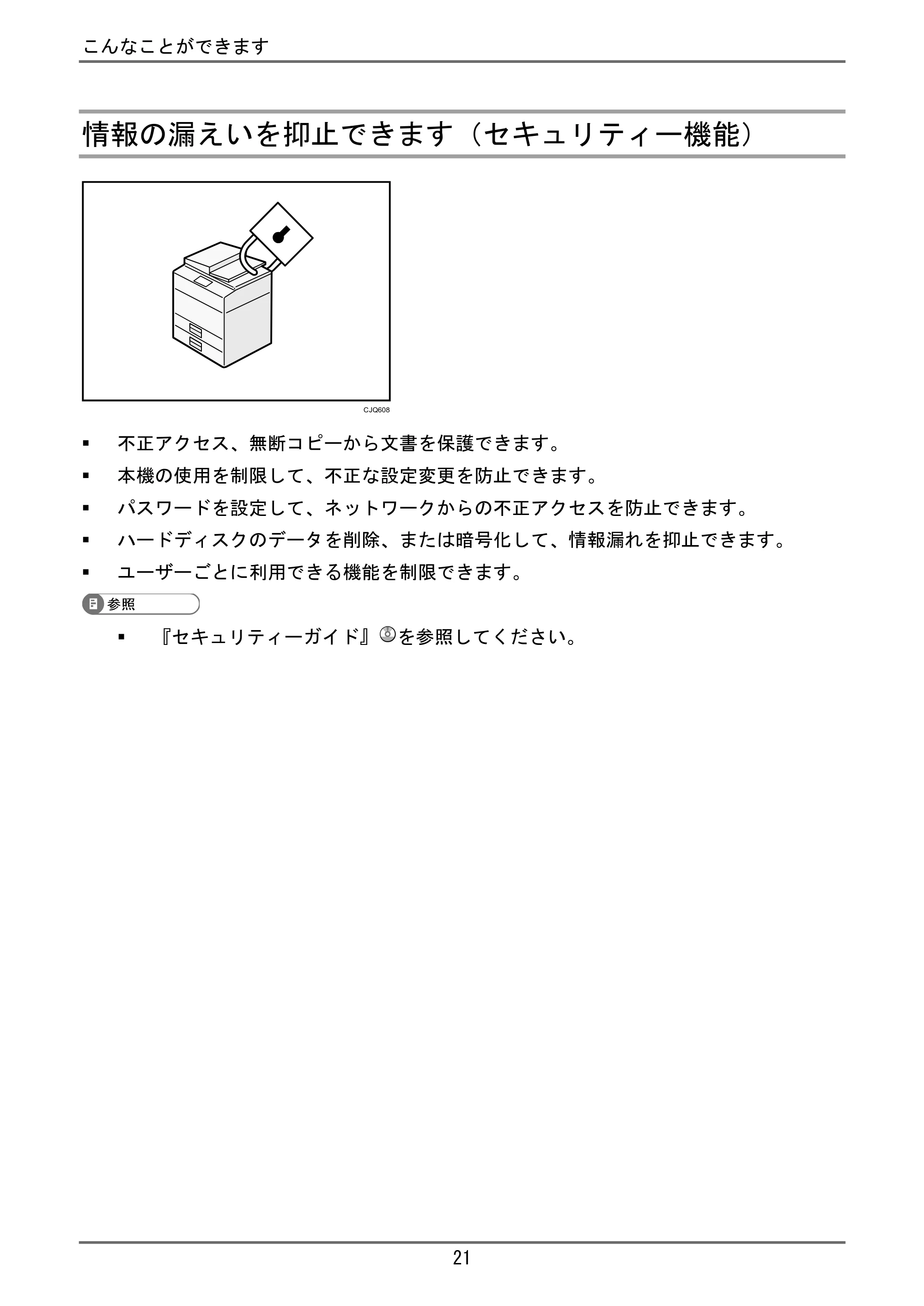 京セラ TASKalfa 4000w / TASKalfa 4001w TASKalfa 4000w/4001w ユーザーガイド — パソコンから本機の状態を監視・設定できます — 原本ページ — 22ページ