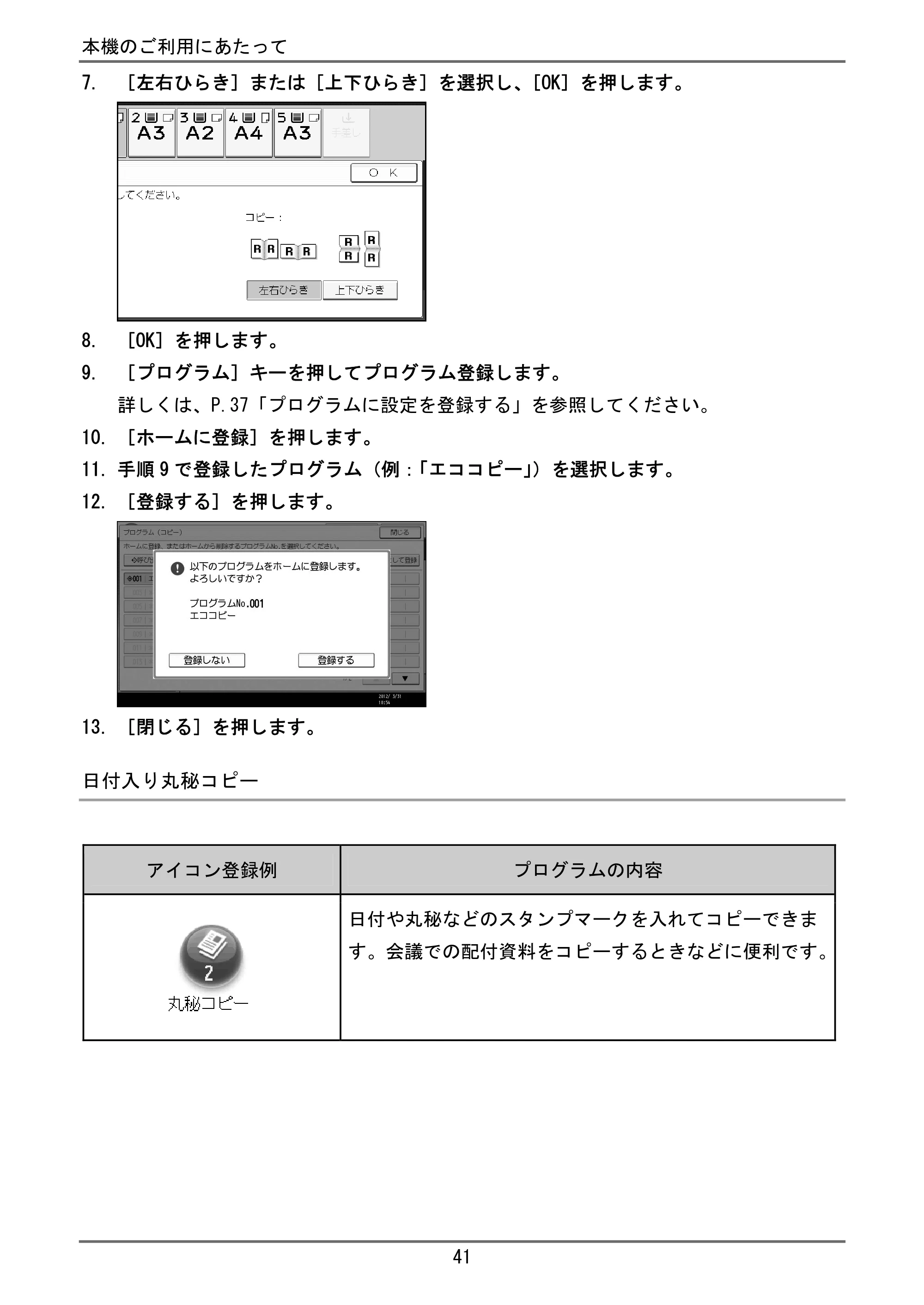 京セラ TASKalfa 4000w / TASKalfa 4001w TASKalfa 4000w/4001w ユーザーガイド — 原本ページ — 42ページ