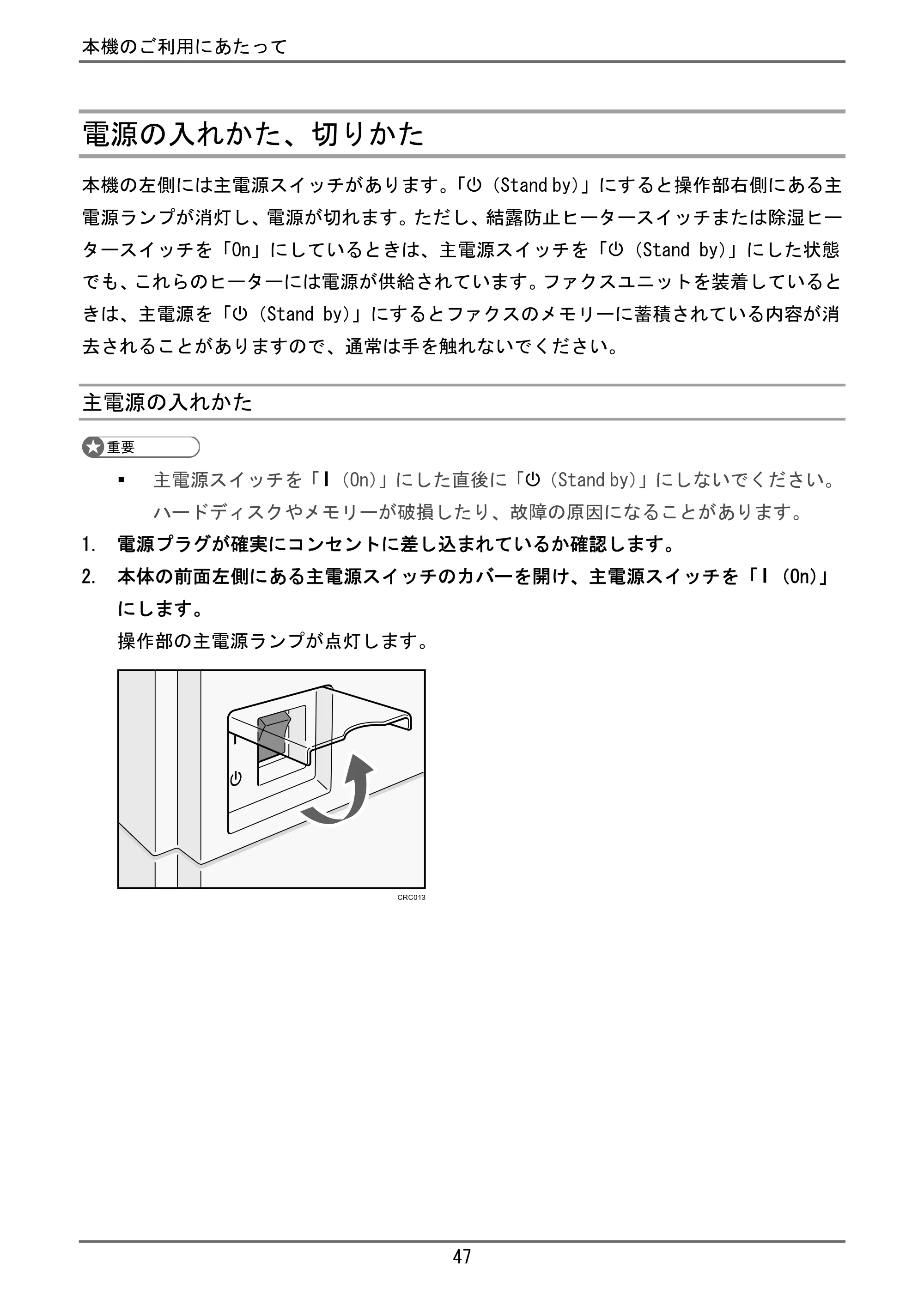 京セラ TASKalfa 4000w / TASKalfa 4001w TASKalfa 4000w/4001w ユーザーガイド — 主電源の切りかた — 原本ページ — 48ページ