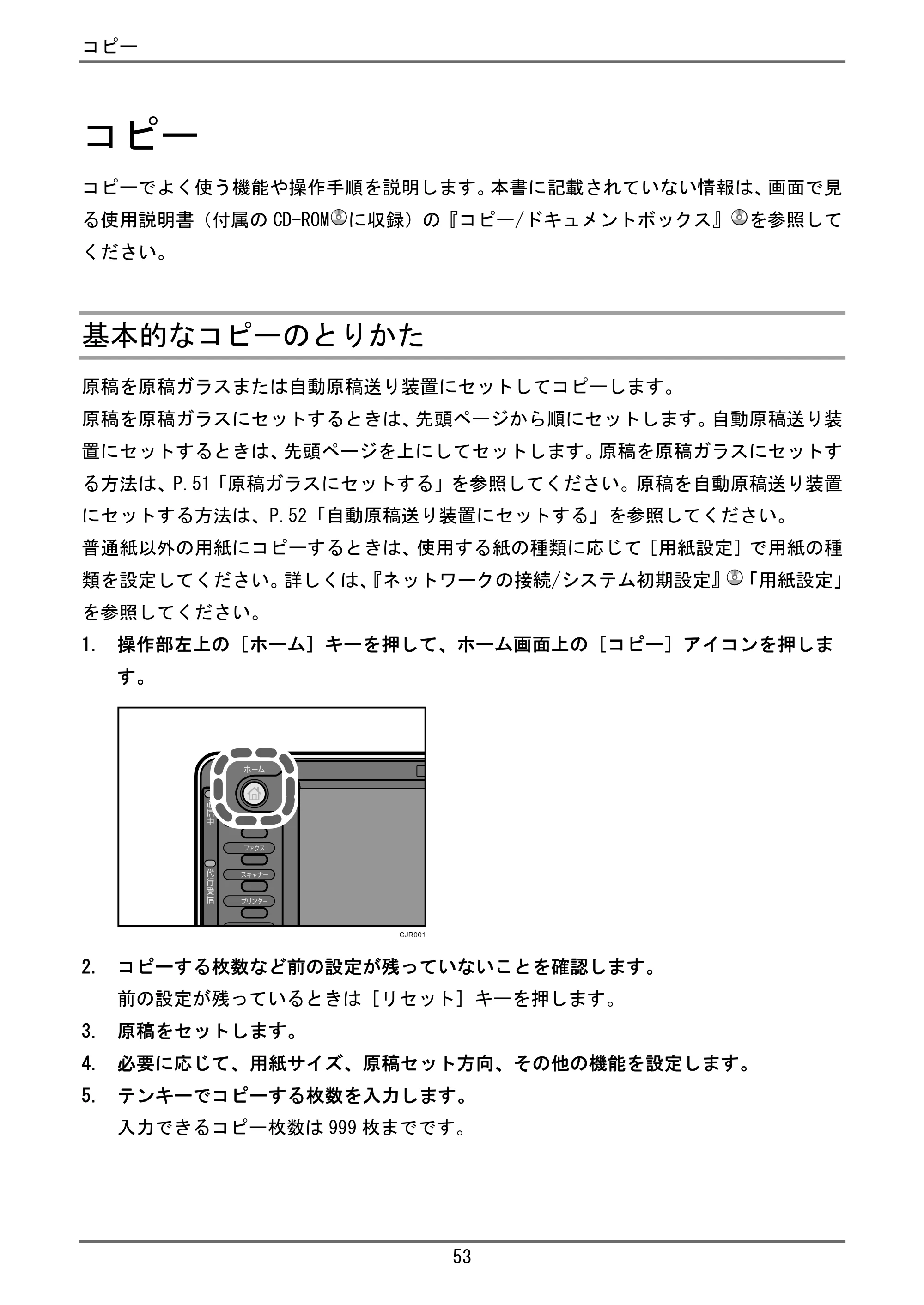 京セラ TASKalfa 4000w / TASKalfa 4001w TASKalfa 4000w/4001w ユーザーガイド — 原本ページ — 54ページ